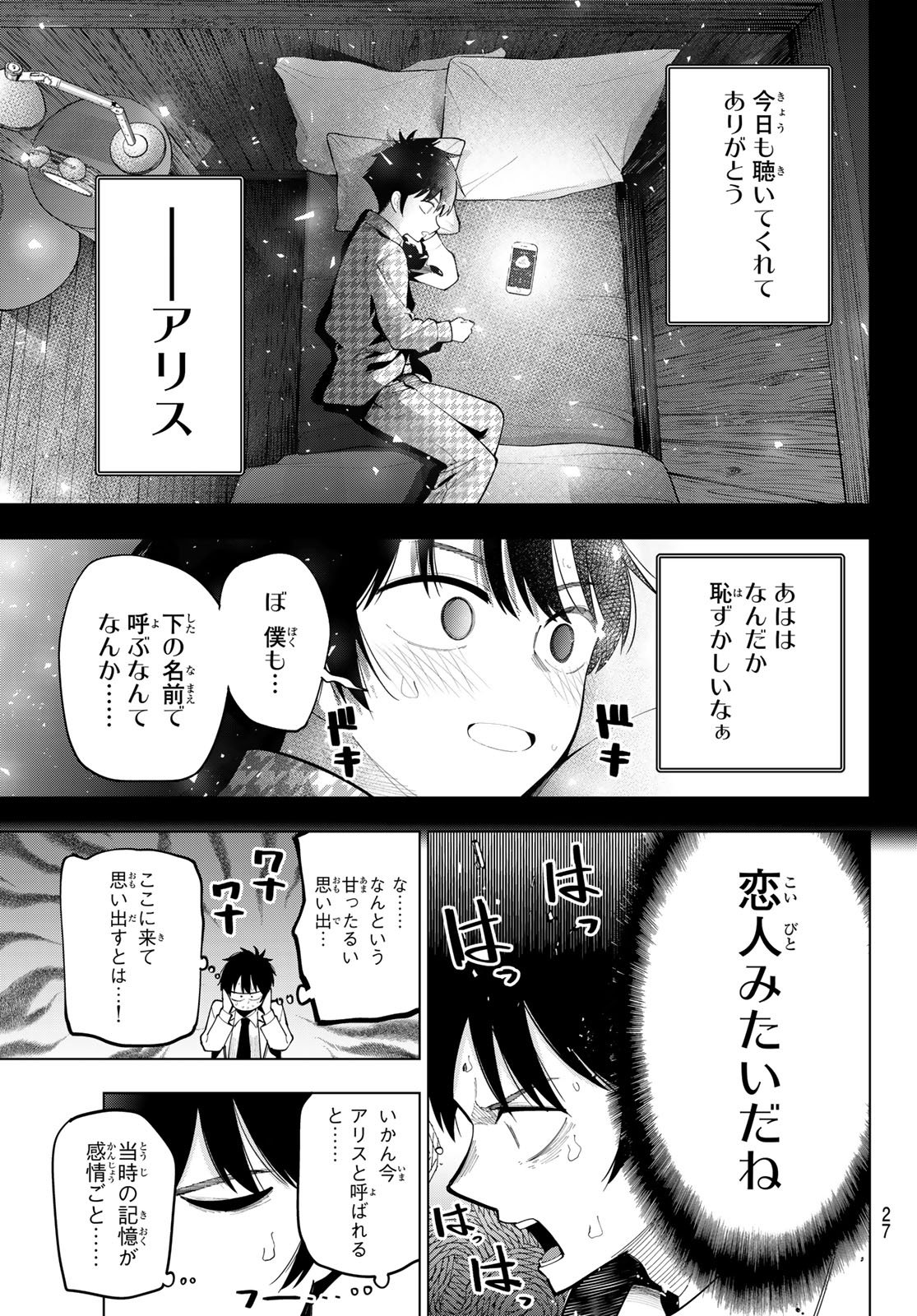 真夜中ハートチューン Chap 91 - Next Chap 92