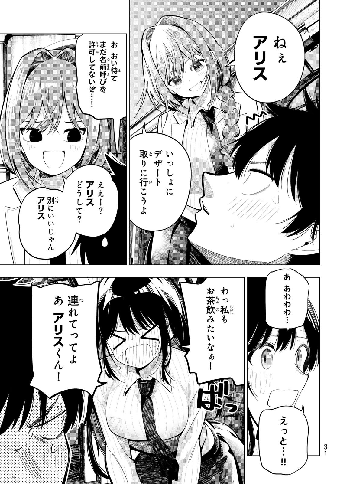 真夜中ハートチューン Chap 91 - Next Chap 92