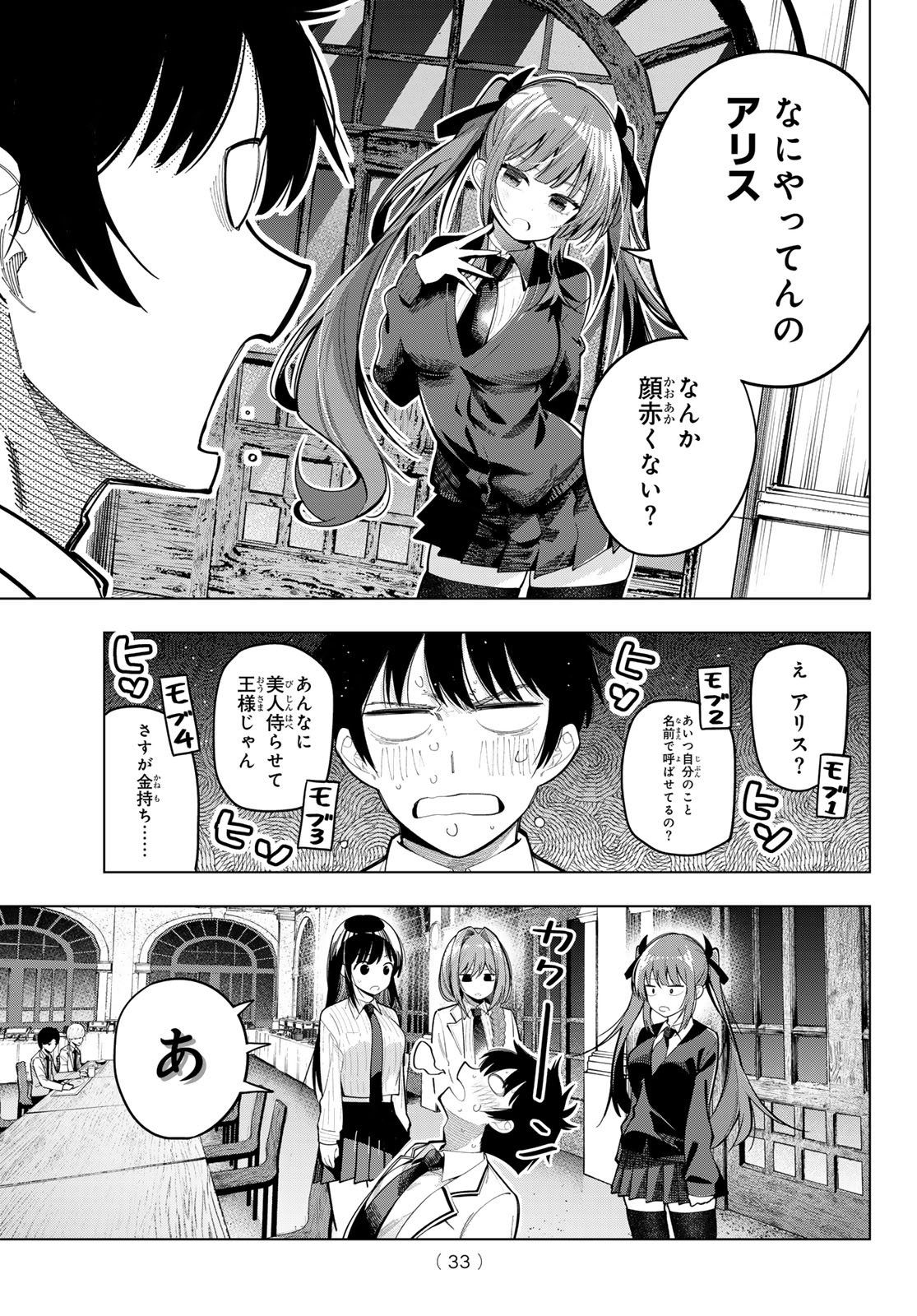 真夜中ハートチューン Chap 91 - Next Chap 92