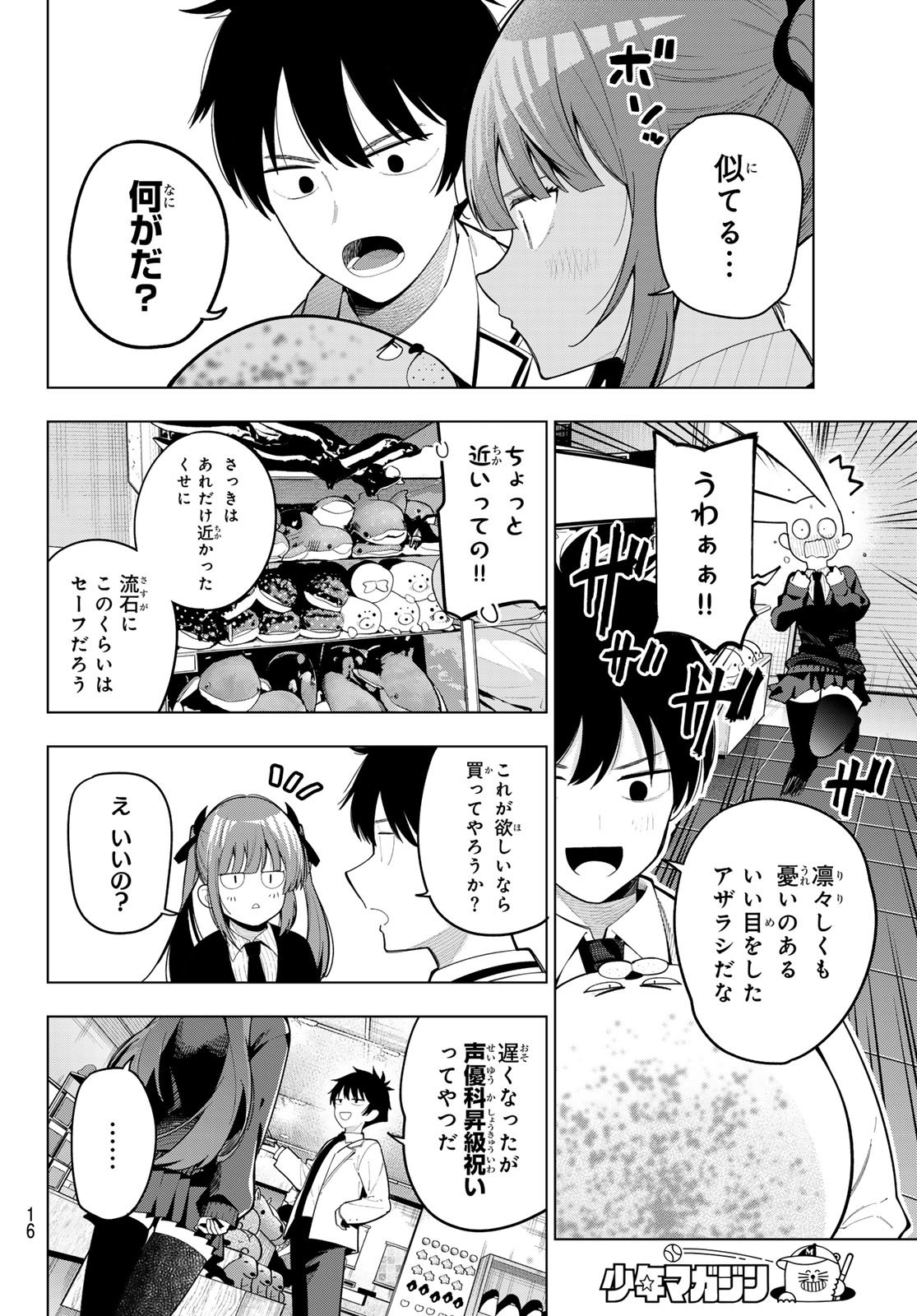 真夜中ハートチューン Chap 91 - Next Chap 92