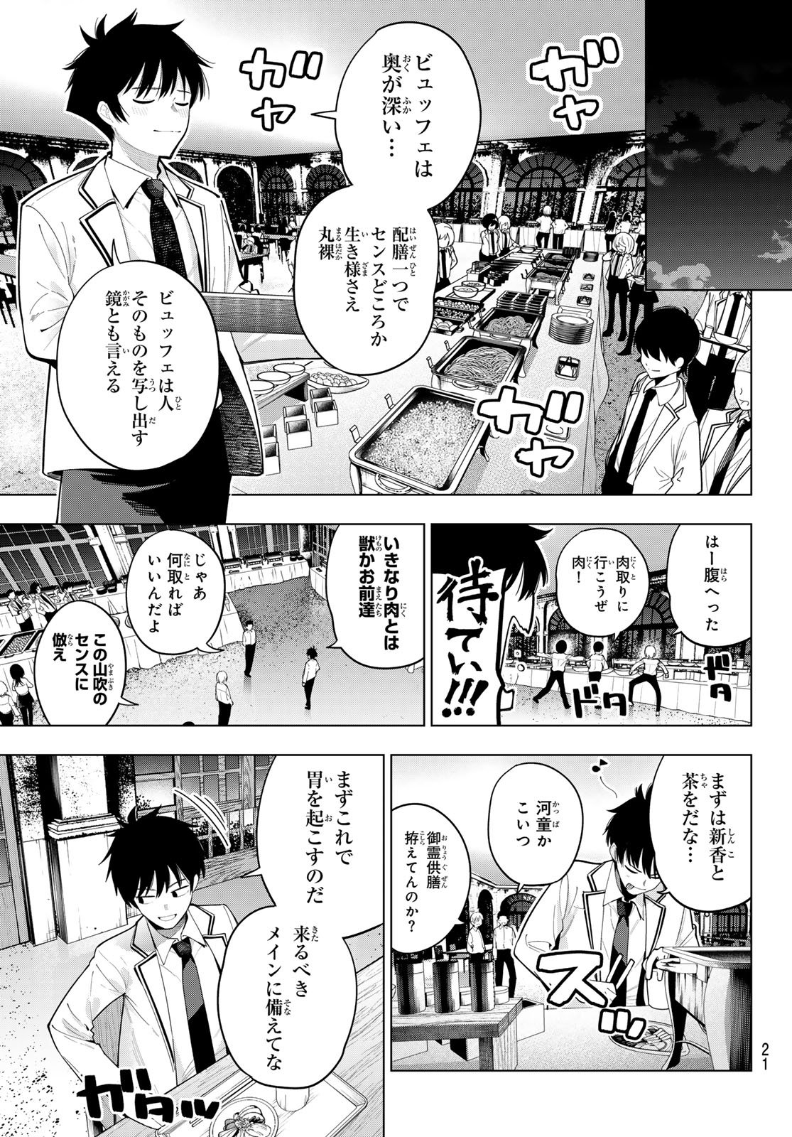 真夜中ハートチューン Chap 91 - Next Chap 92