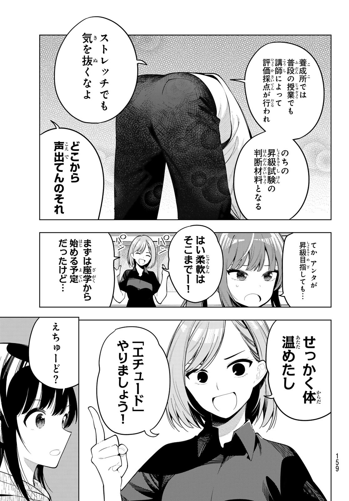 真夜中ハートチューン Chap 54 - Next Chap 55