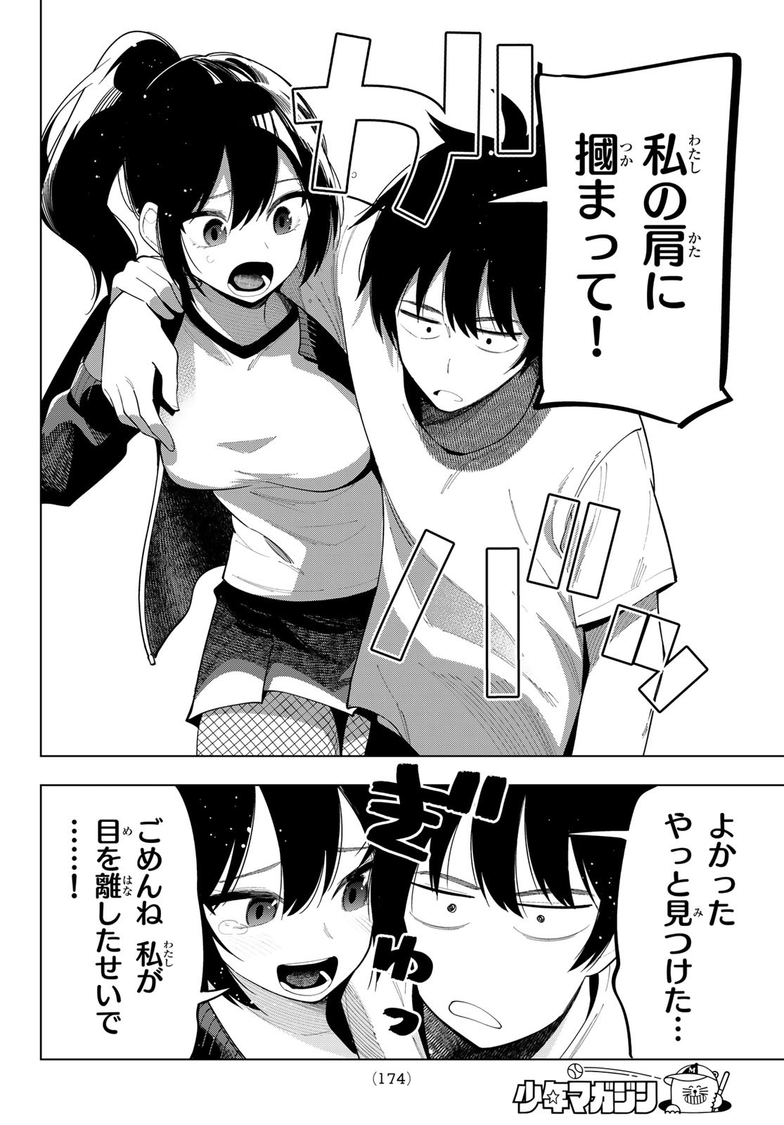 真夜中ハートチューン Chap 54 - Next Chap 55