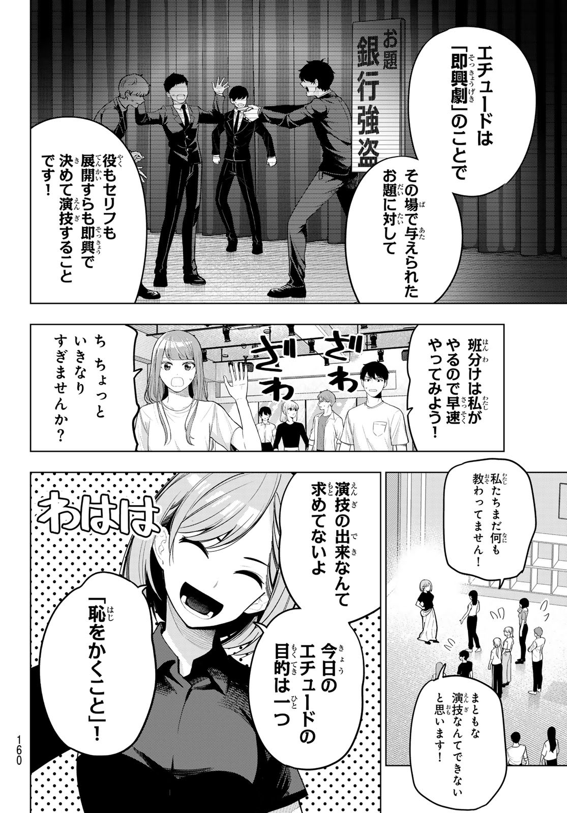 真夜中ハートチューン Chap 54 - Next Chap 55
