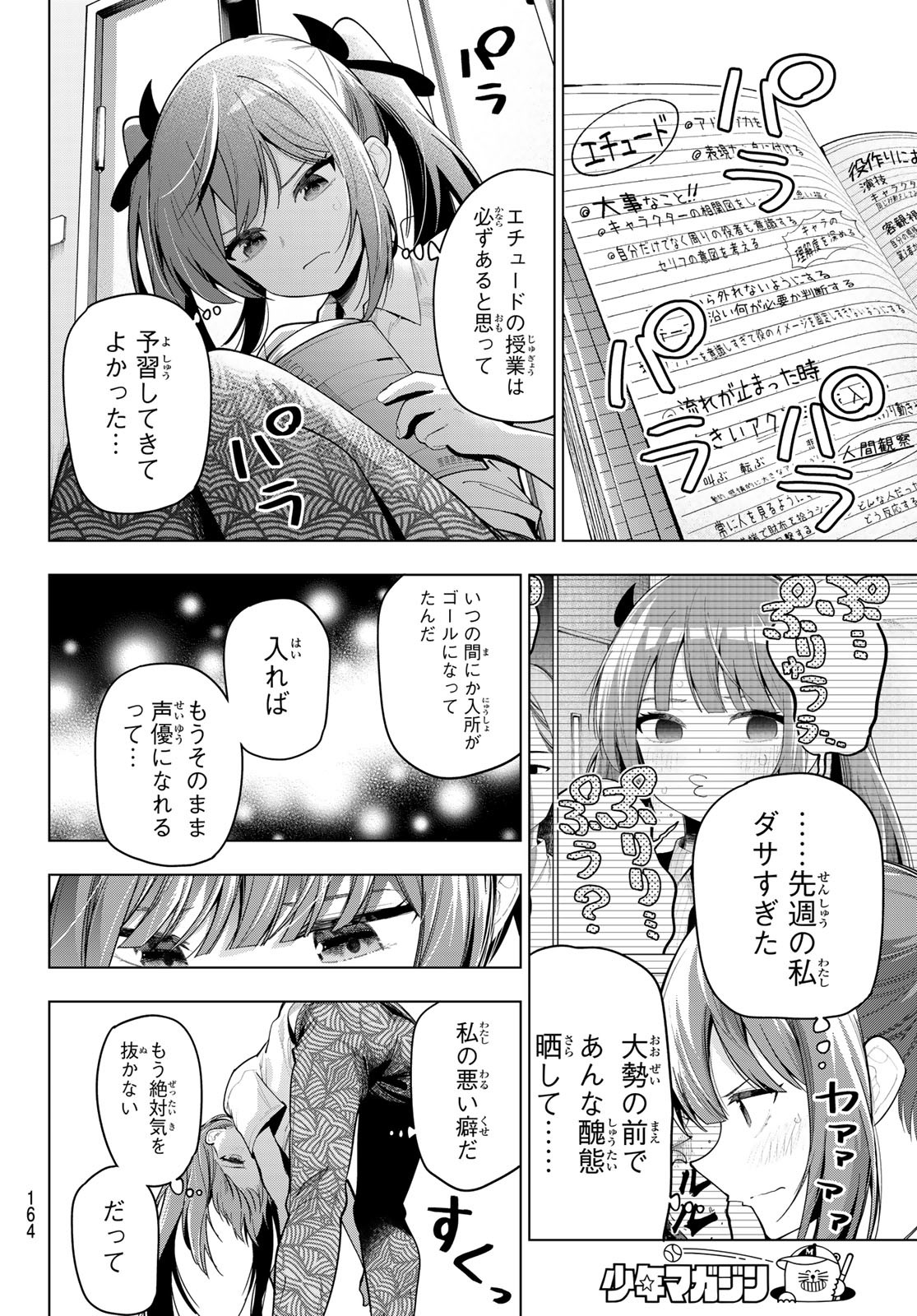 真夜中ハートチューン Chap 54 - Next Chap 55