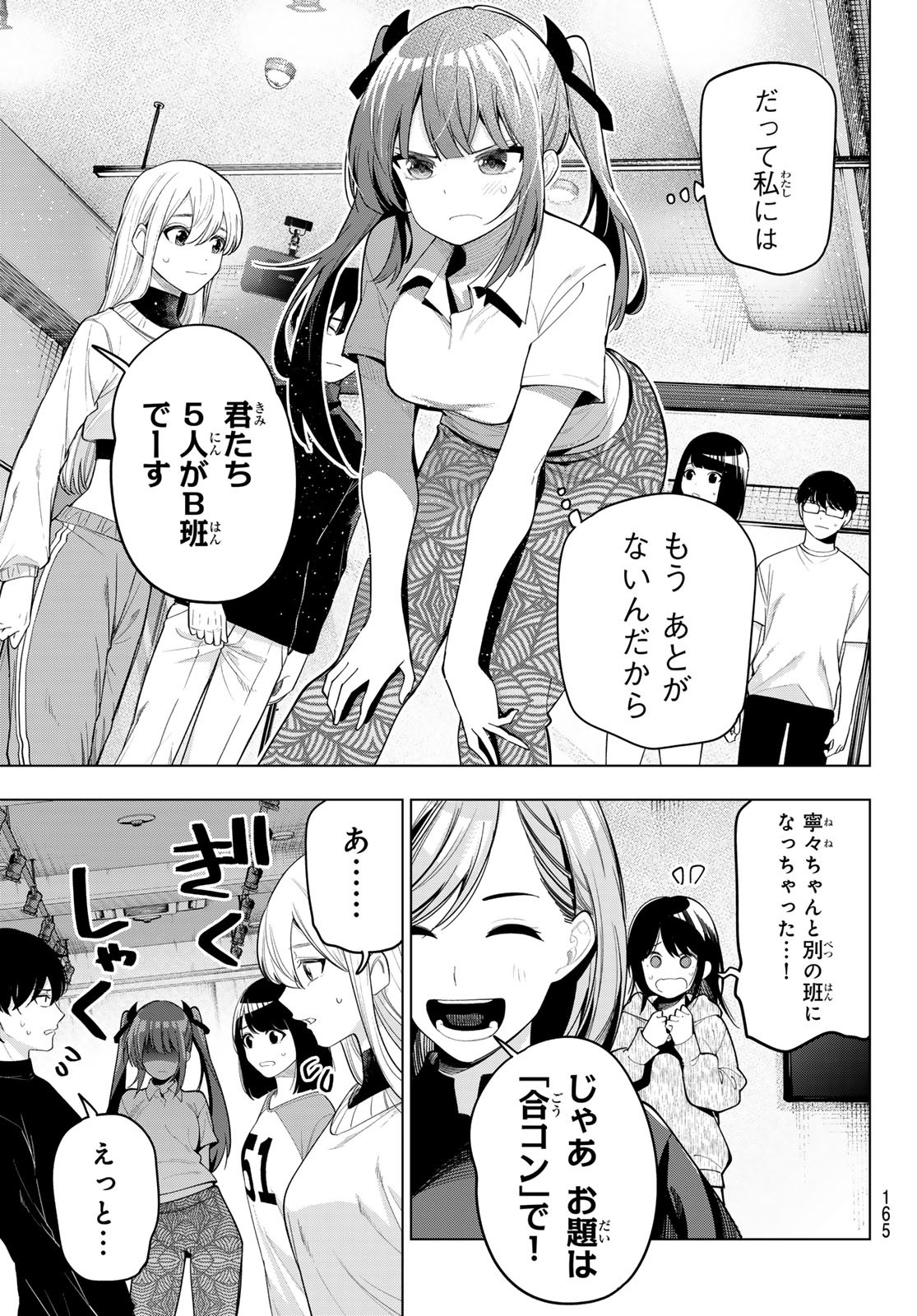 真夜中ハートチューン Chap 54 - Next Chap 55