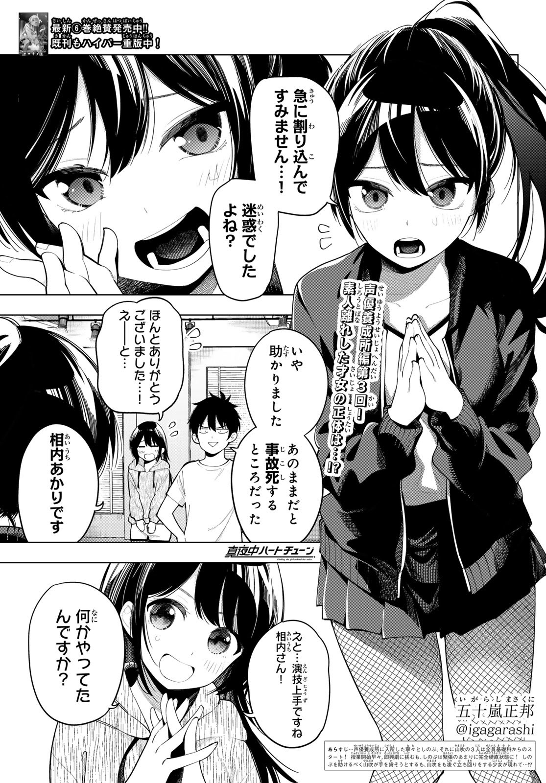 真夜中ハートチューン Chap 55 - Next Chap 56