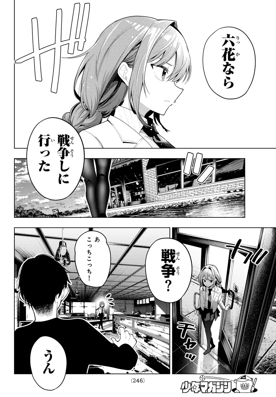 真夜中ハートチューン Chap 55 - Next Chap 56