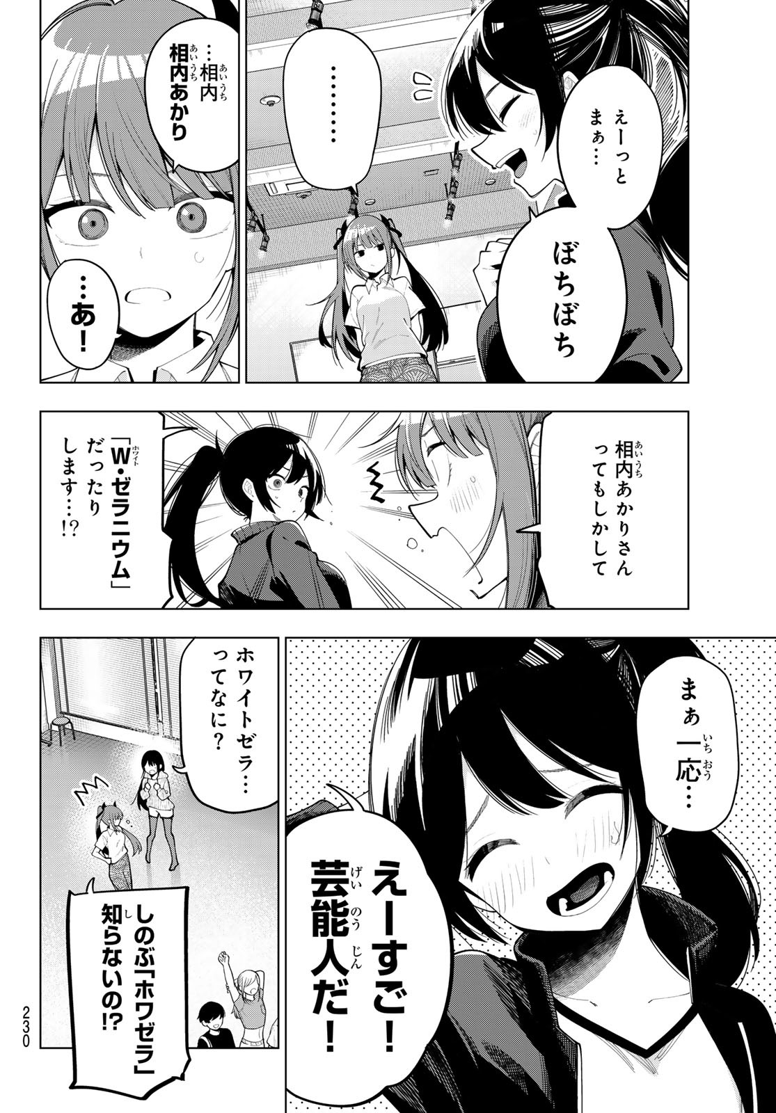 真夜中ハートチューン Chap 55 - Next Chap 56