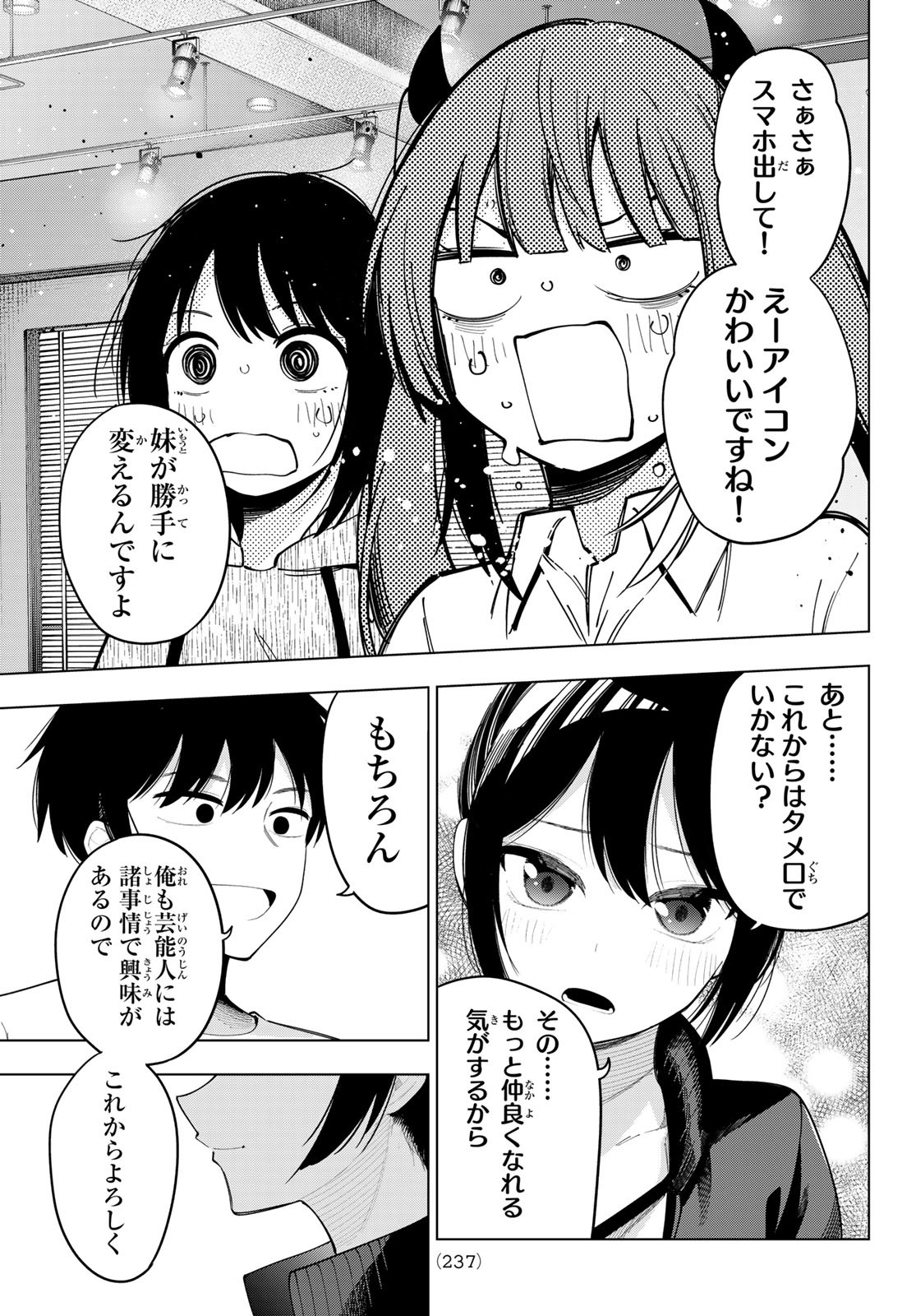 真夜中ハートチューン Chap 55 - Next Chap 56