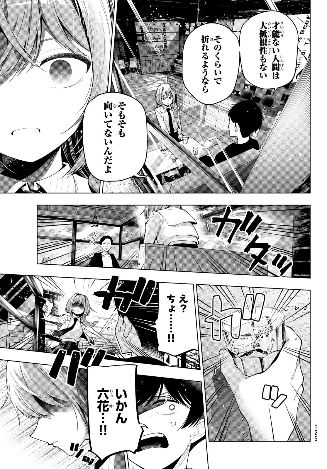 真夜中ハートチューン Chap 56 - Next Chap 57