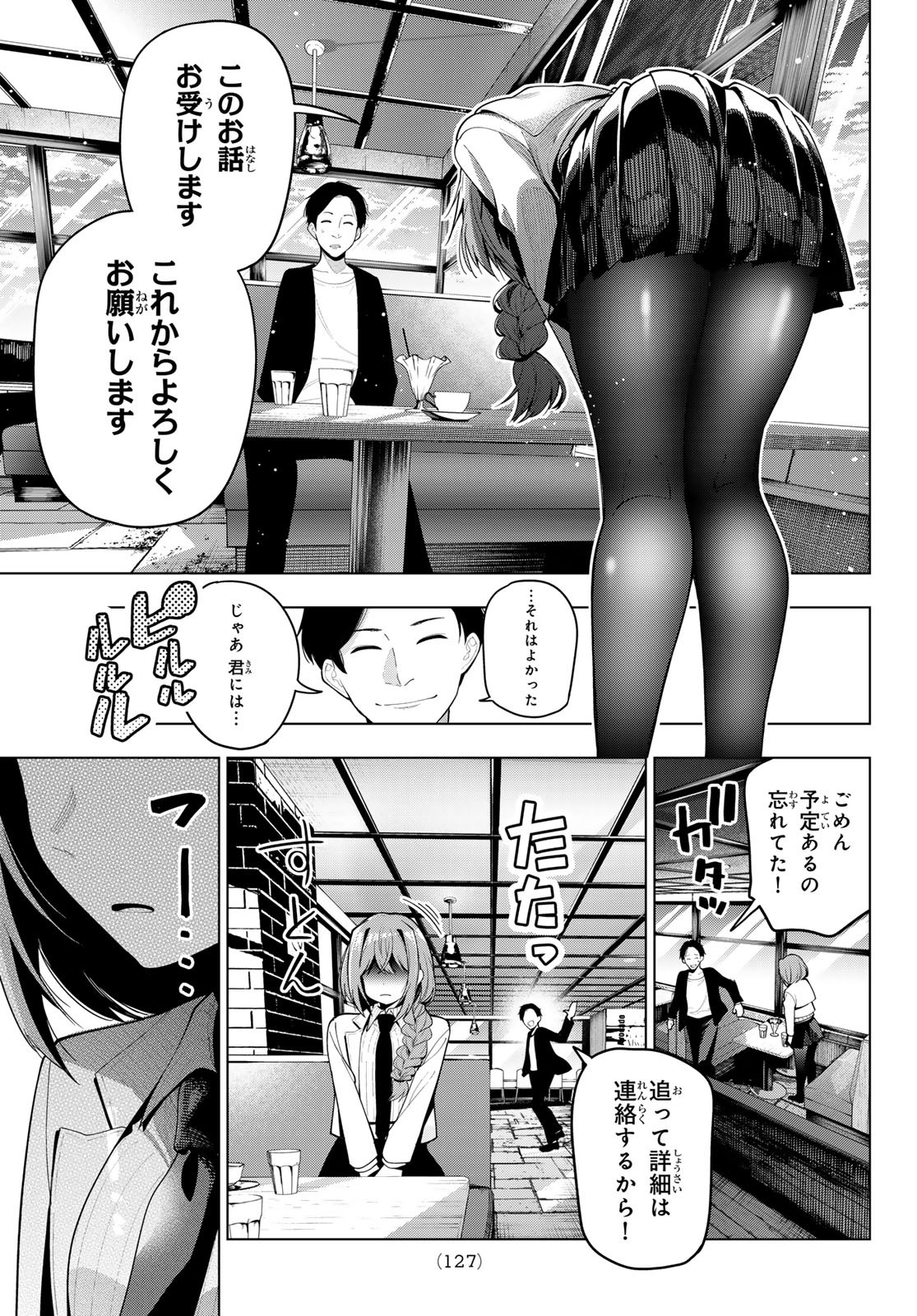 真夜中ハートチューン Chap 56 - Next Chap 57