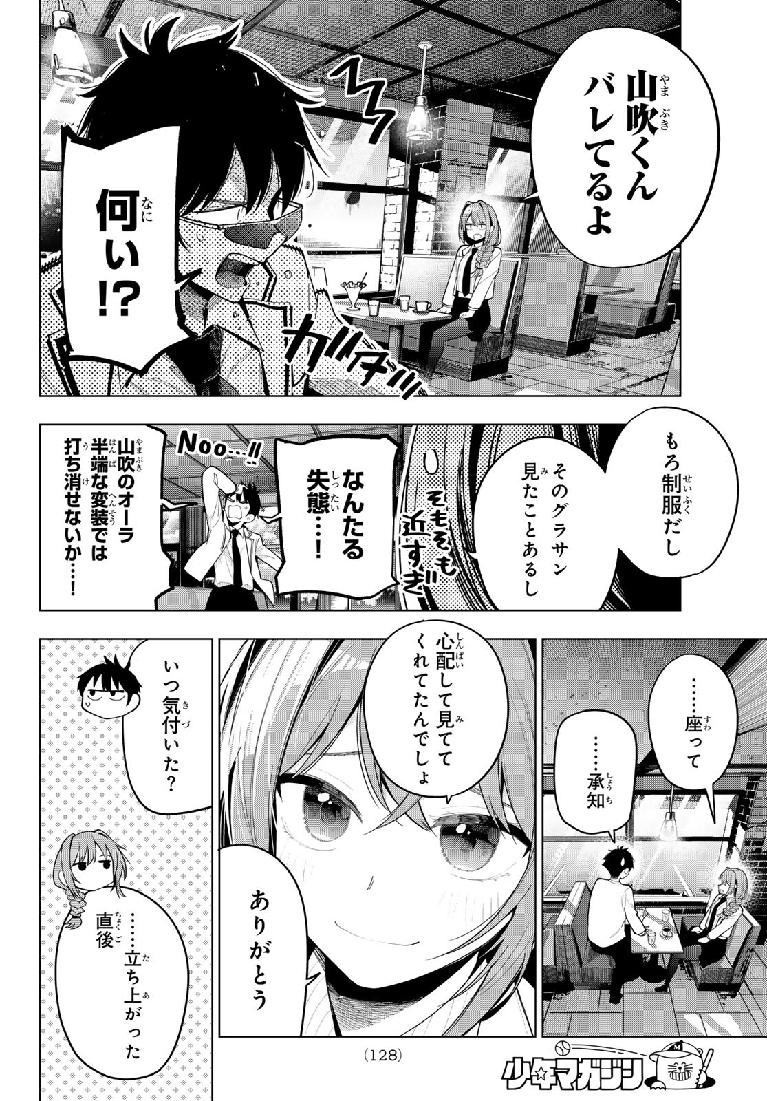 真夜中ハートチューン Chap 56 - Next Chap 57