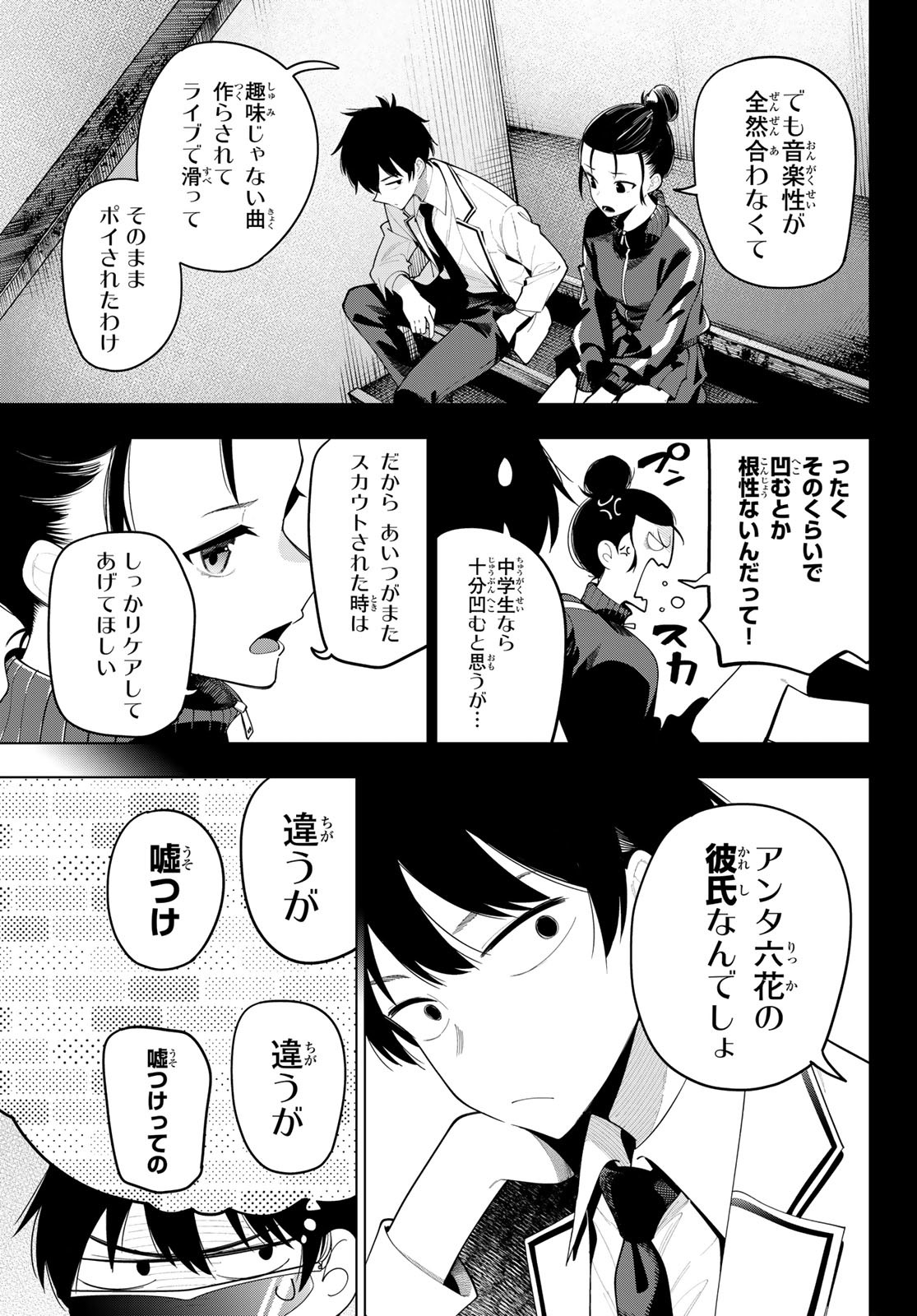 真夜中ハートチューン Chap 56 - Next Chap 57
