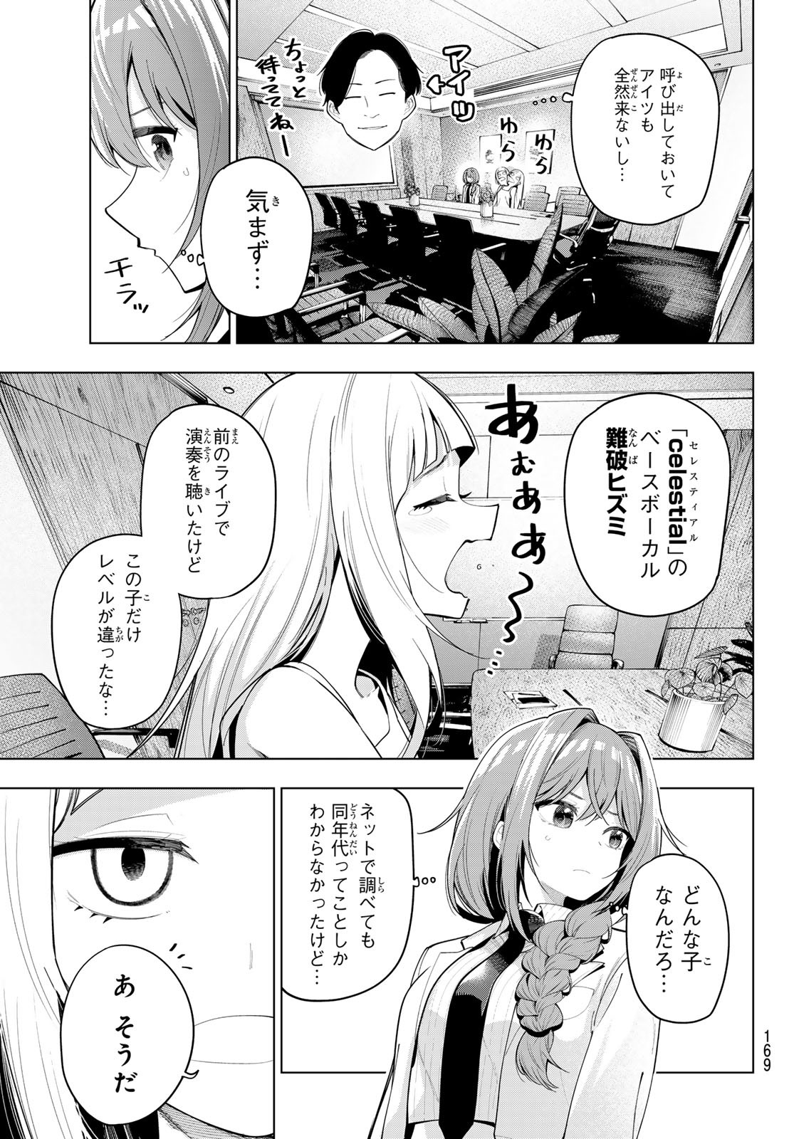 真夜中ハートチューン Chap 58 - Next Chap 59