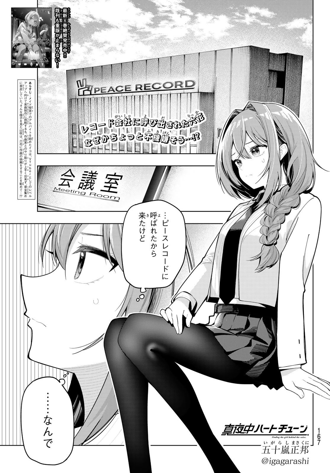 真夜中ハートチューン Chap 58 - Next Chap 59