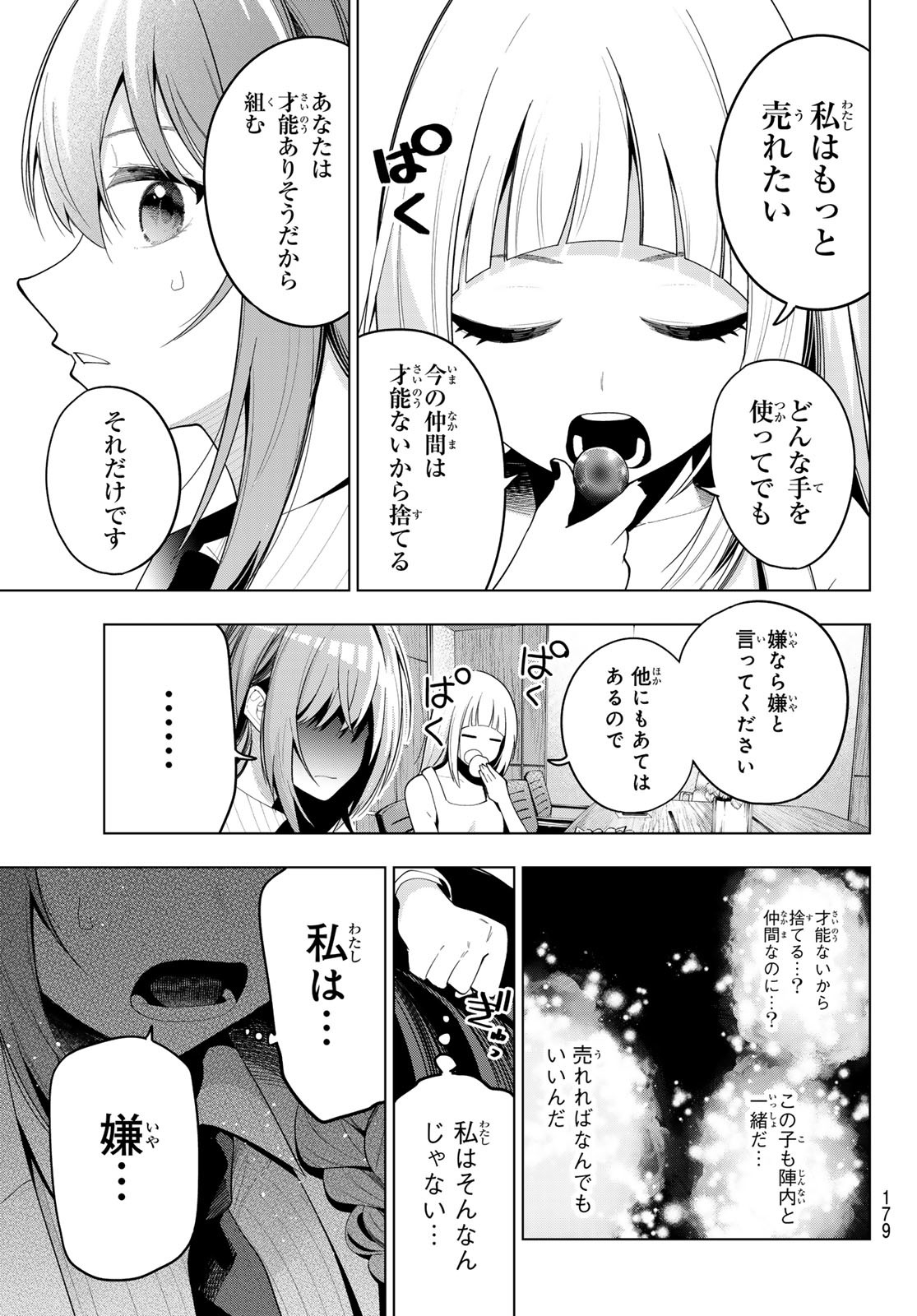 真夜中ハートチューン Chap 58 - Next Chap 59