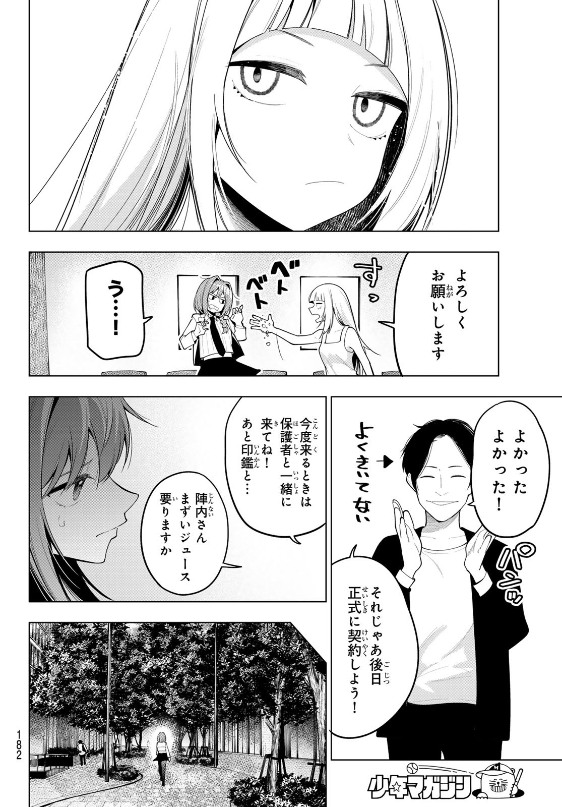 真夜中ハートチューン Chap 58 - Next Chap 59