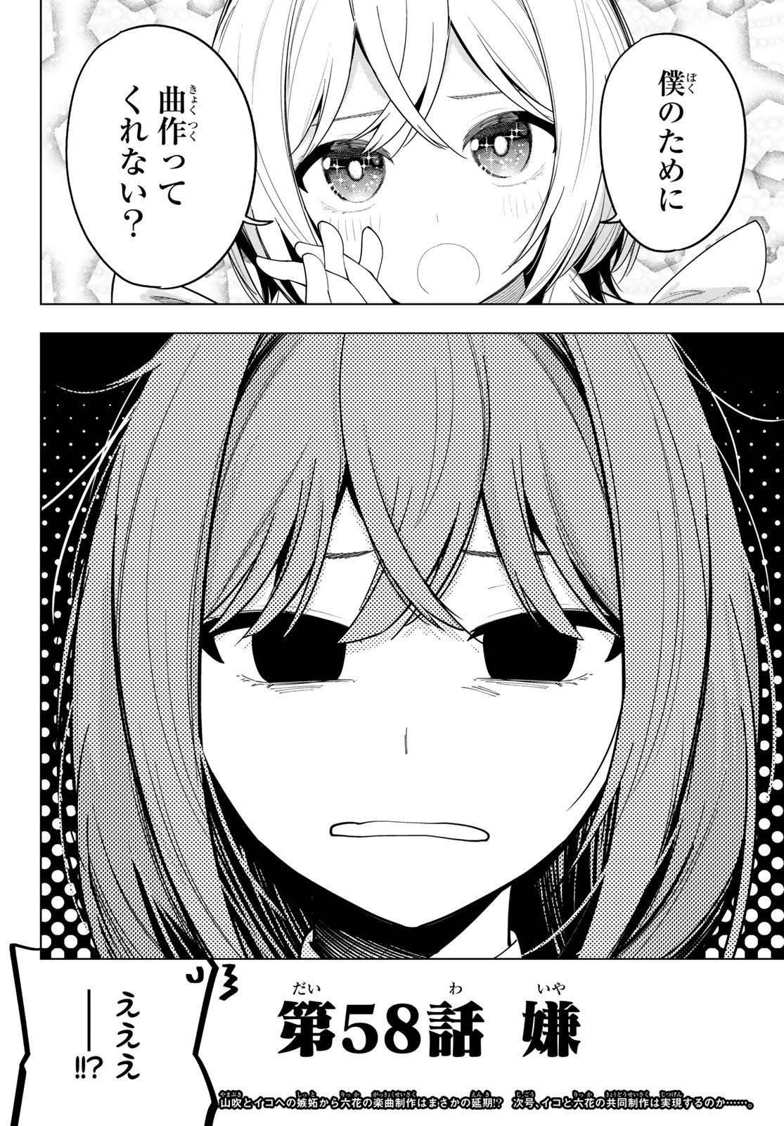 真夜中ハートチューン Chap 58 - Next Chap 59