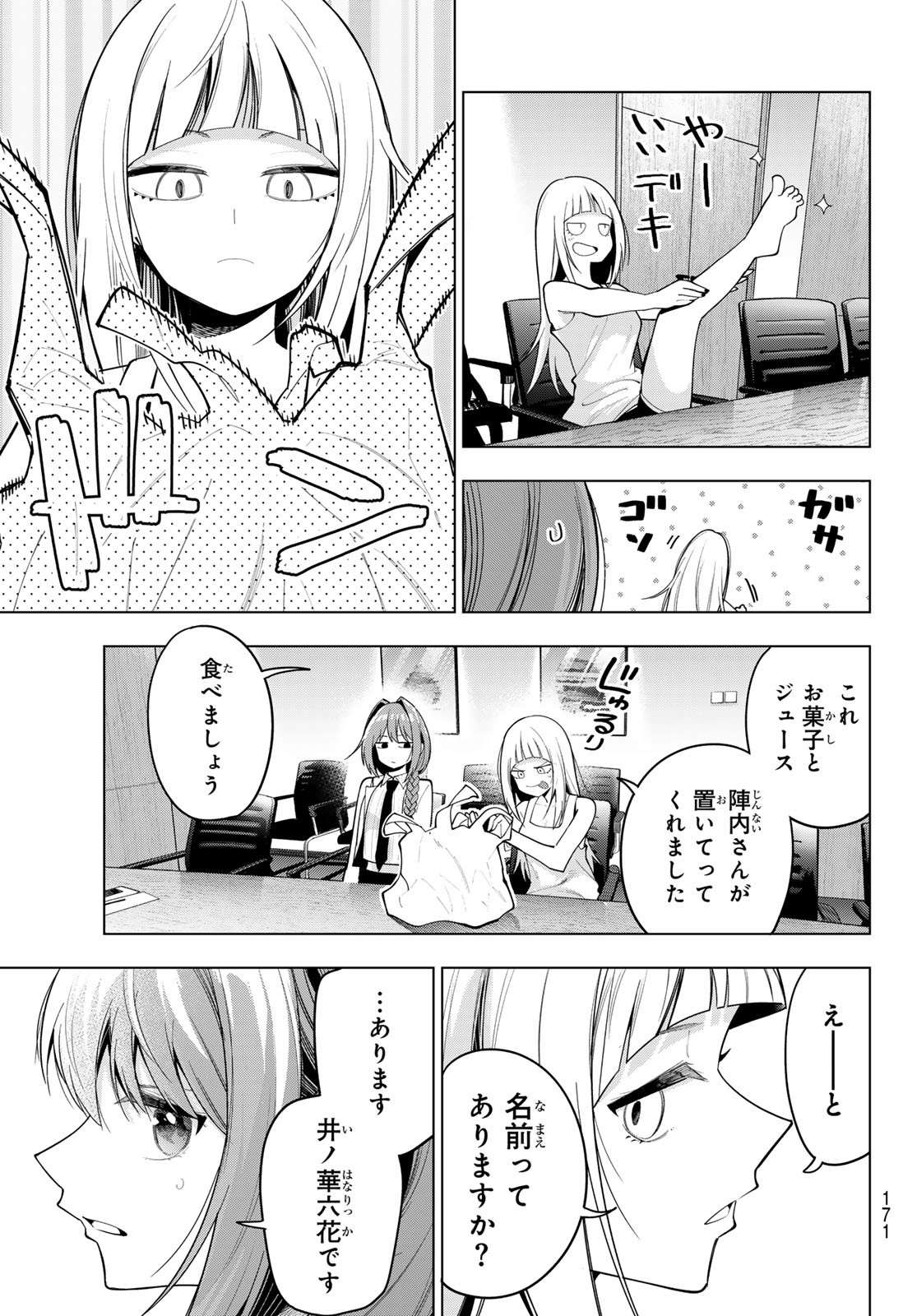 真夜中ハートチューン Chap 58 - Next Chap 59