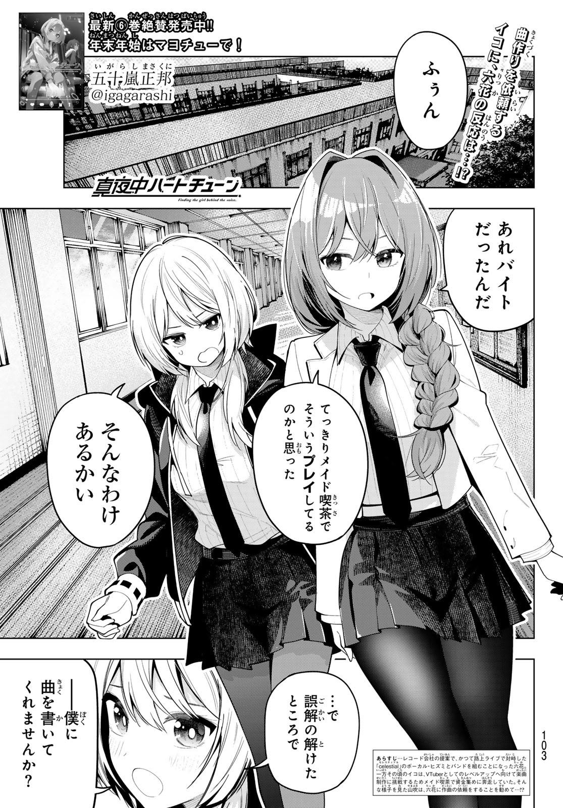 真夜中ハートチューン Chap 59 - Next Chap 60