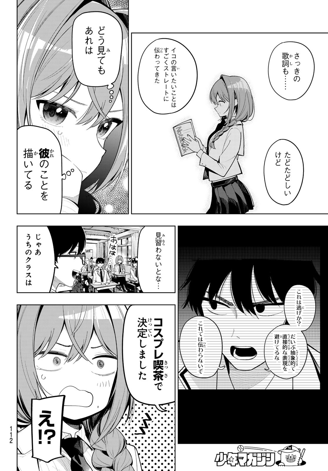真夜中ハートチューン Chap 59 - Next Chap 60