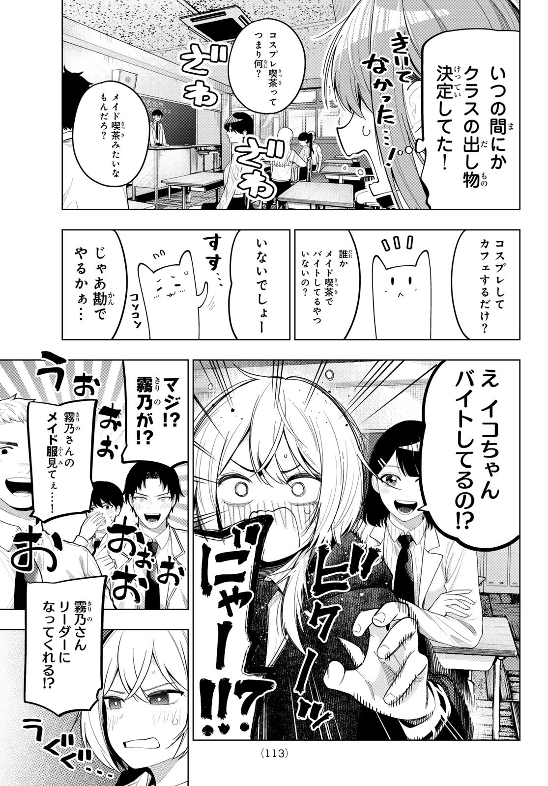 真夜中ハートチューン Chap 59 - Next Chap 60