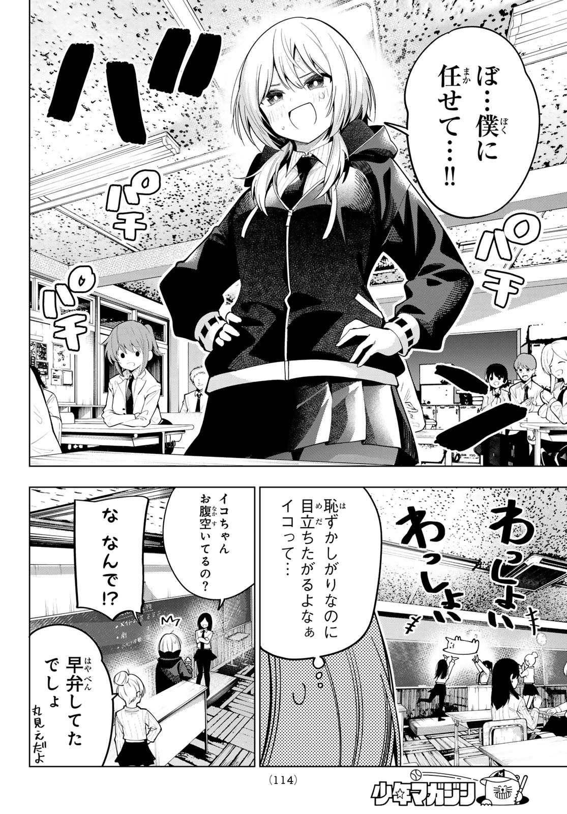 真夜中ハートチューン Chap 59 - Next Chap 60