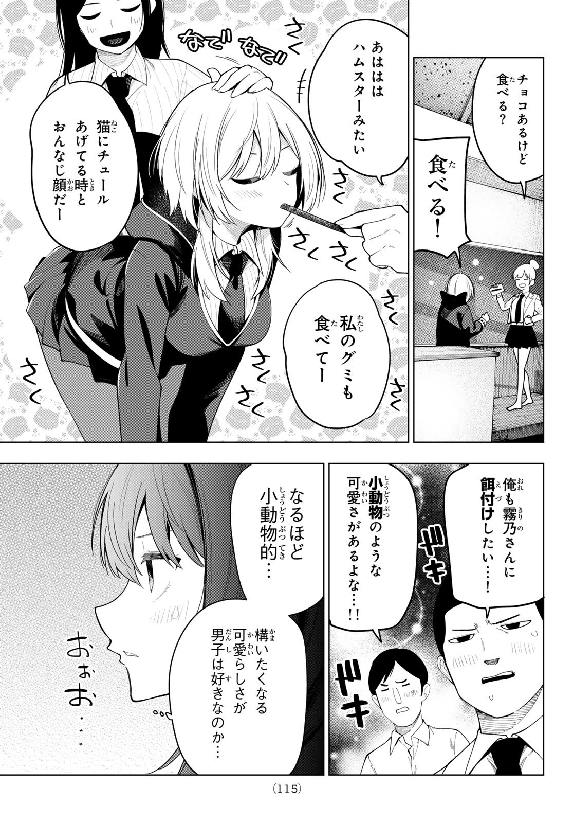 真夜中ハートチューン Chap 59 - Next Chap 60