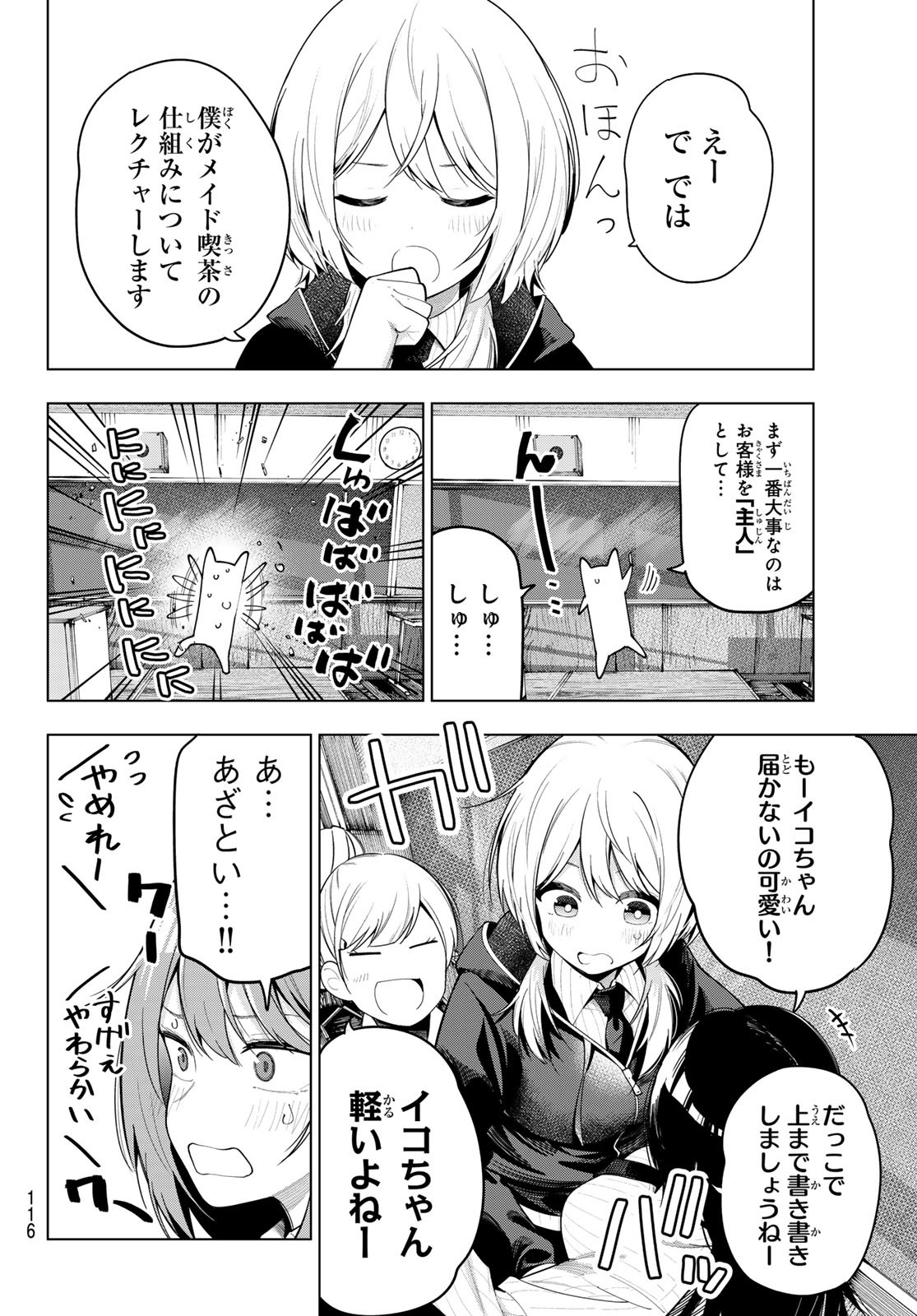 真夜中ハートチューン Chap 59 - Next Chap 60