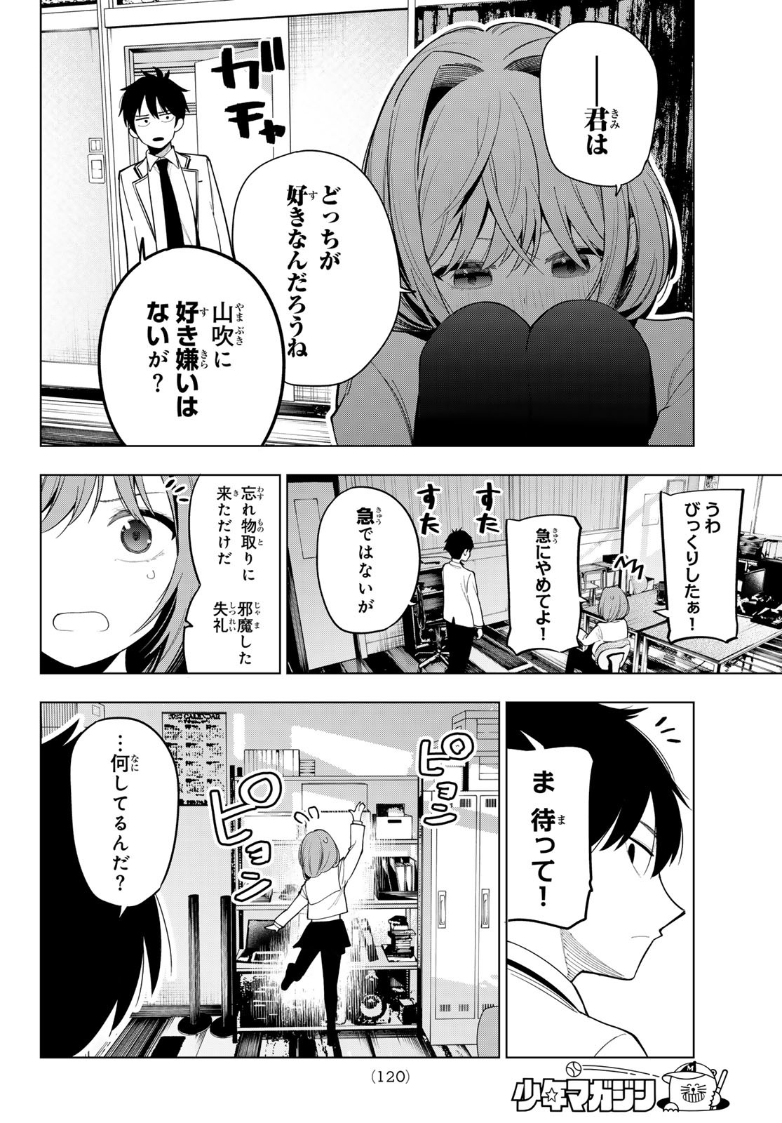 真夜中ハートチューン Chap 59 - Next Chap 60