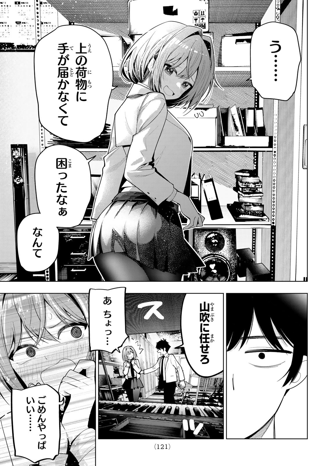 真夜中ハートチューン Chap 59 - Next Chap 60