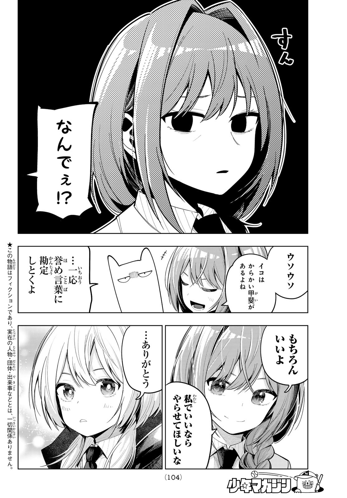 真夜中ハートチューン Chap 59 - Next Chap 60