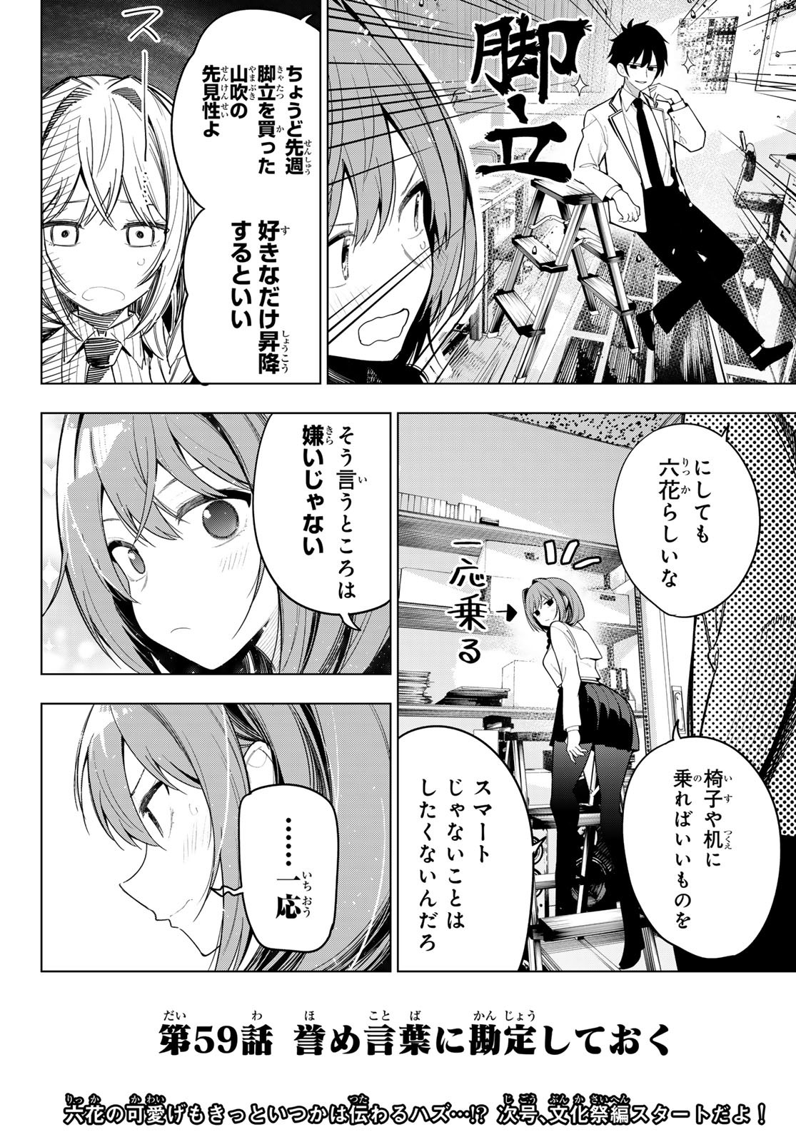 真夜中ハートチューン Chap 59 - Next Chap 60