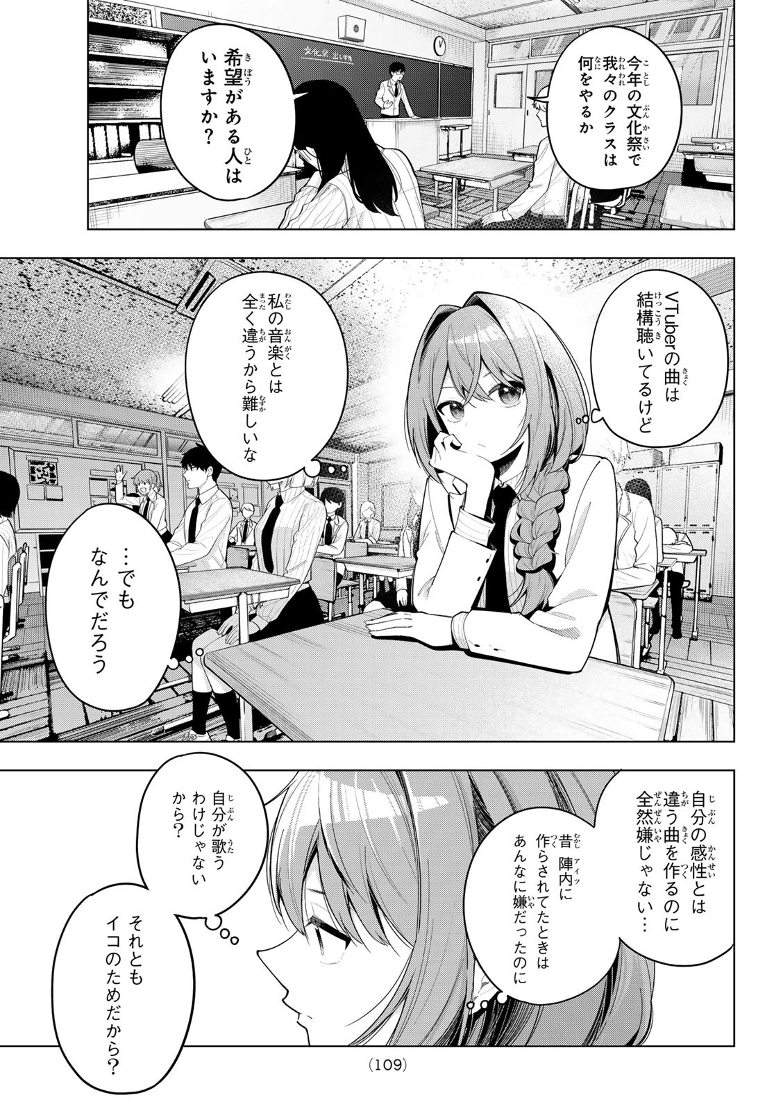 真夜中ハートチューン Chap 59 - Next Chap 60