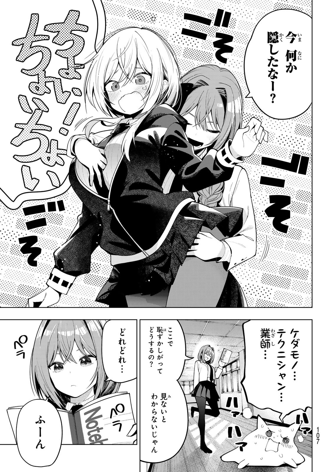 真夜中ハートチューン Chap 59 - Next Chap 60