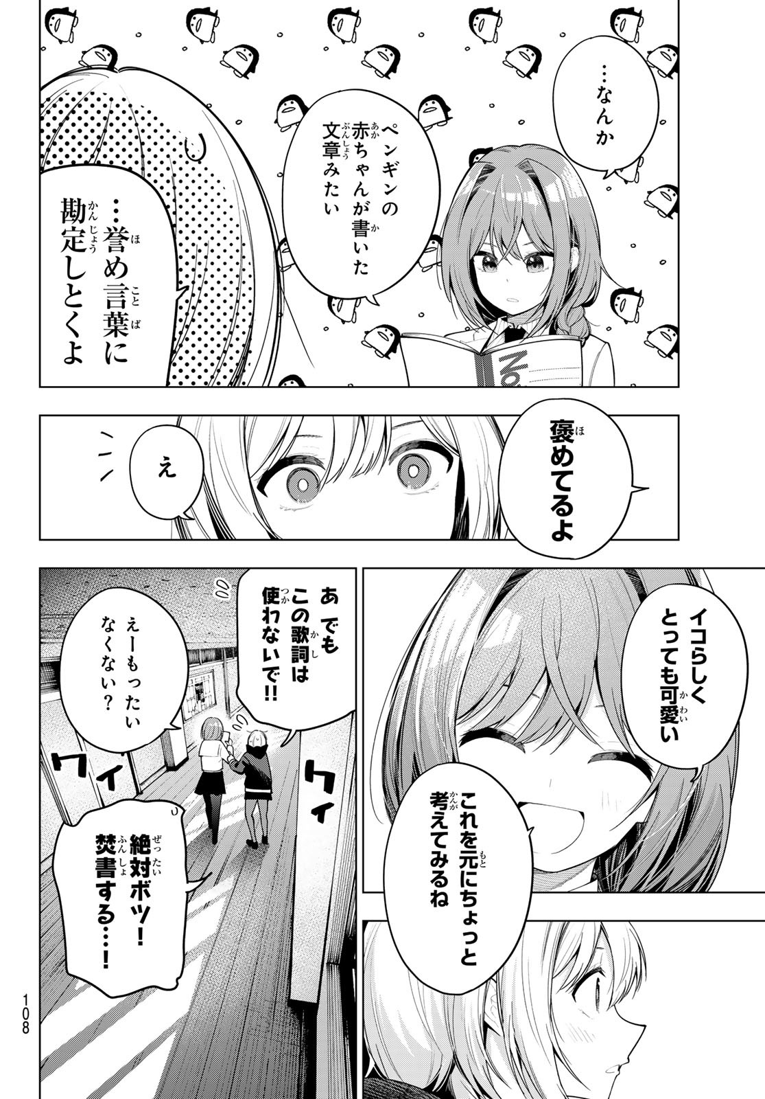 真夜中ハートチューン Chap 59 - Next Chap 60