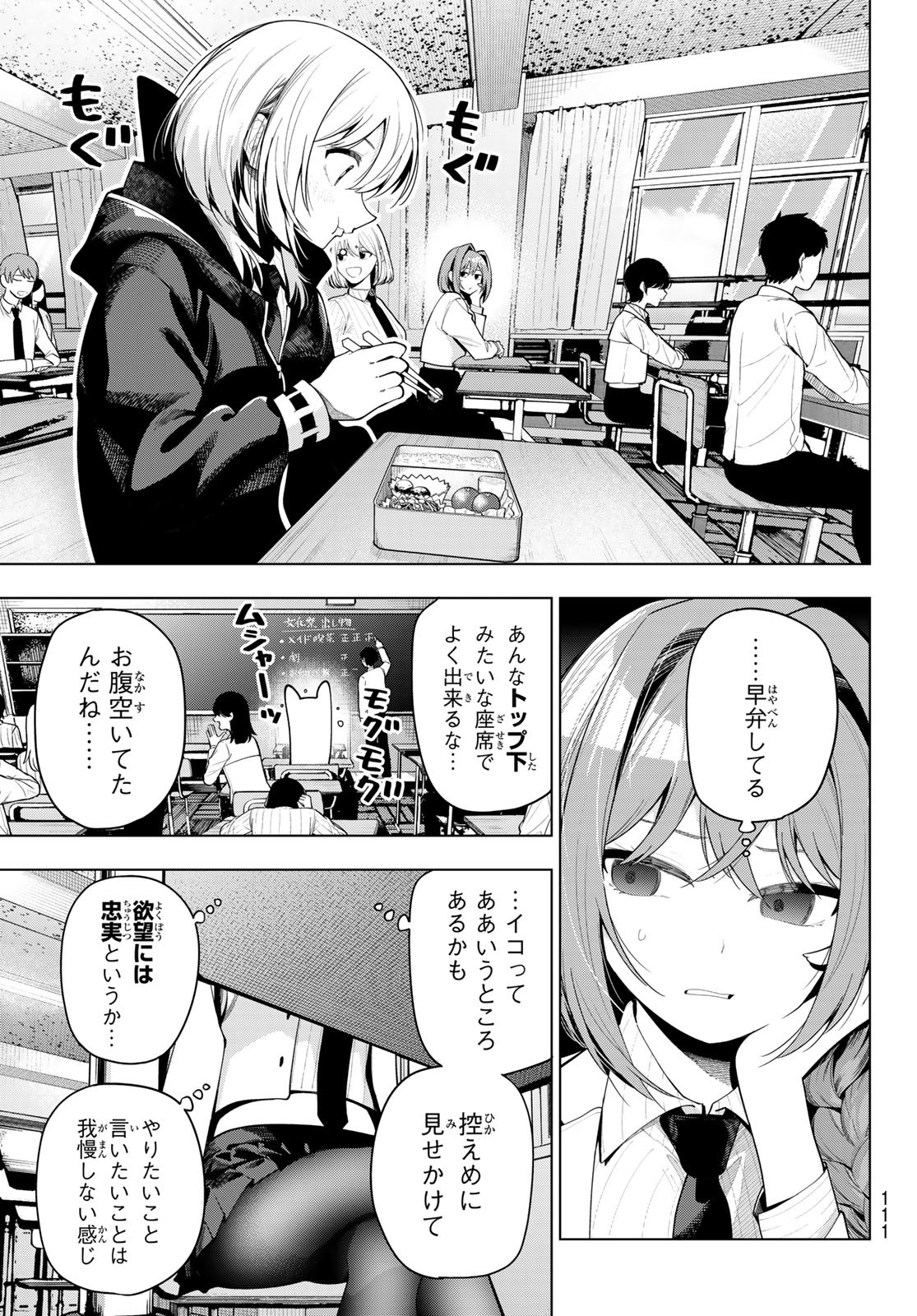真夜中ハートチューン Chap 59 - Next Chap 60