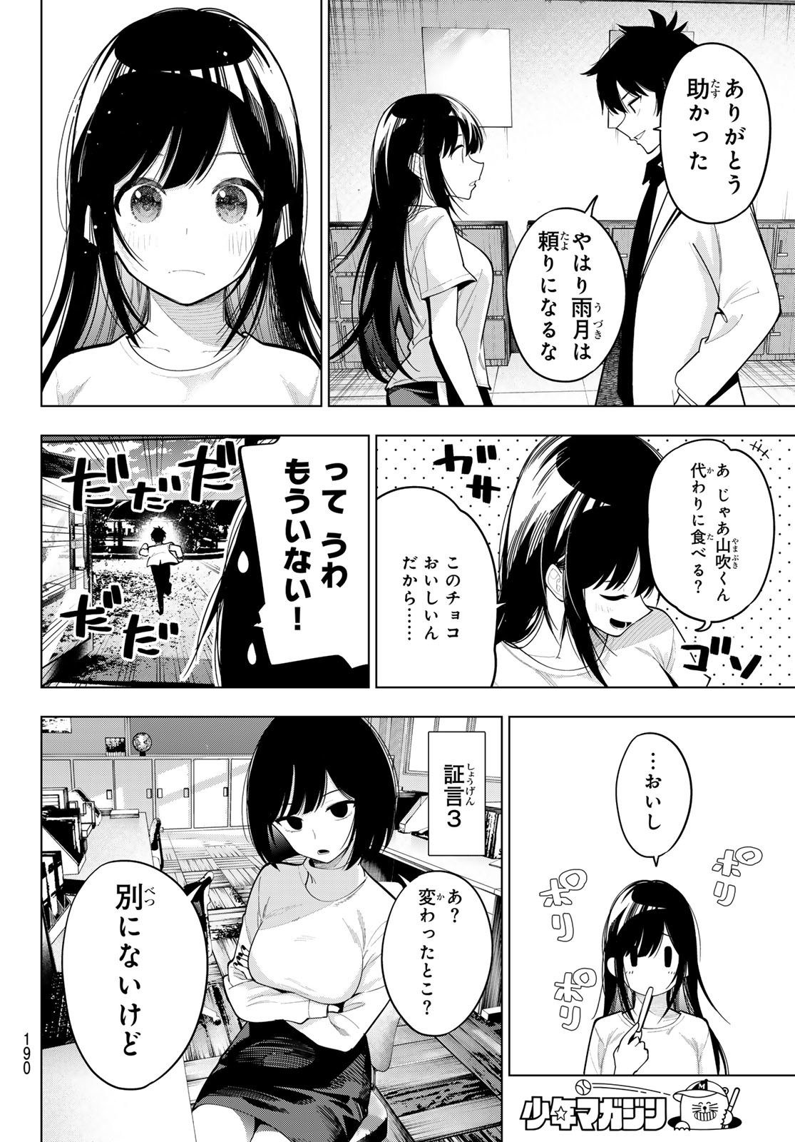 真夜中ハートチューン Chap 60 - Next Chap 61