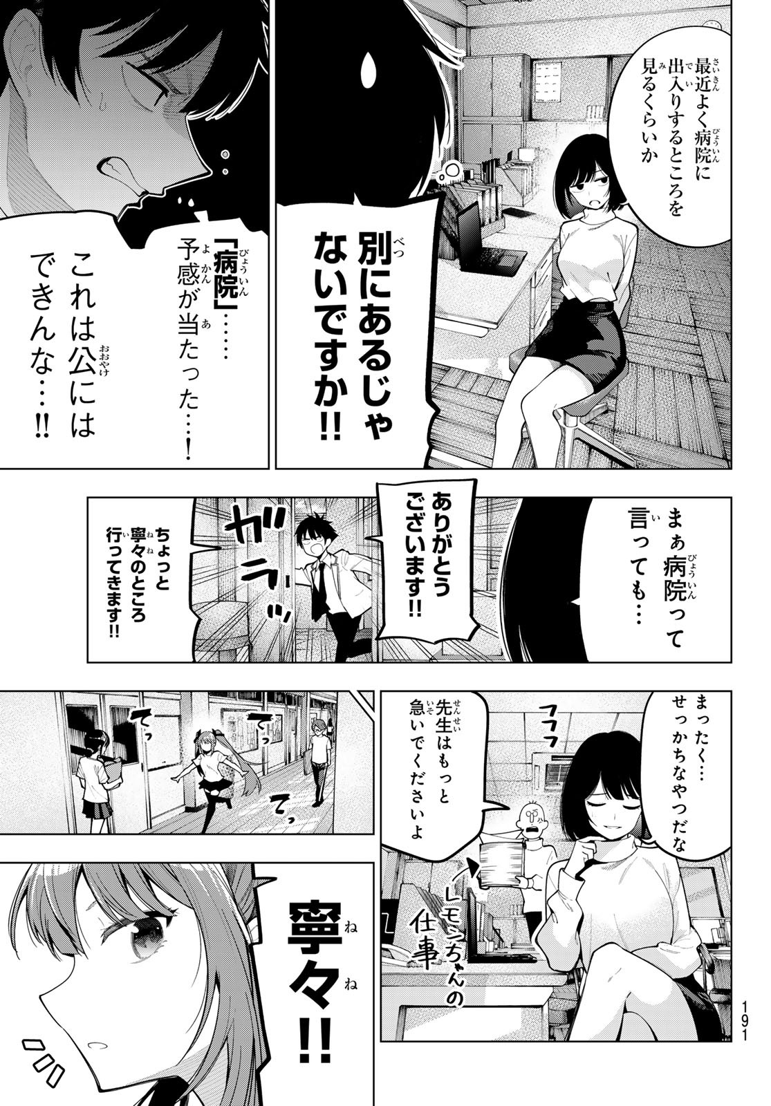 真夜中ハートチューン Chap 60 - Next Chap 61