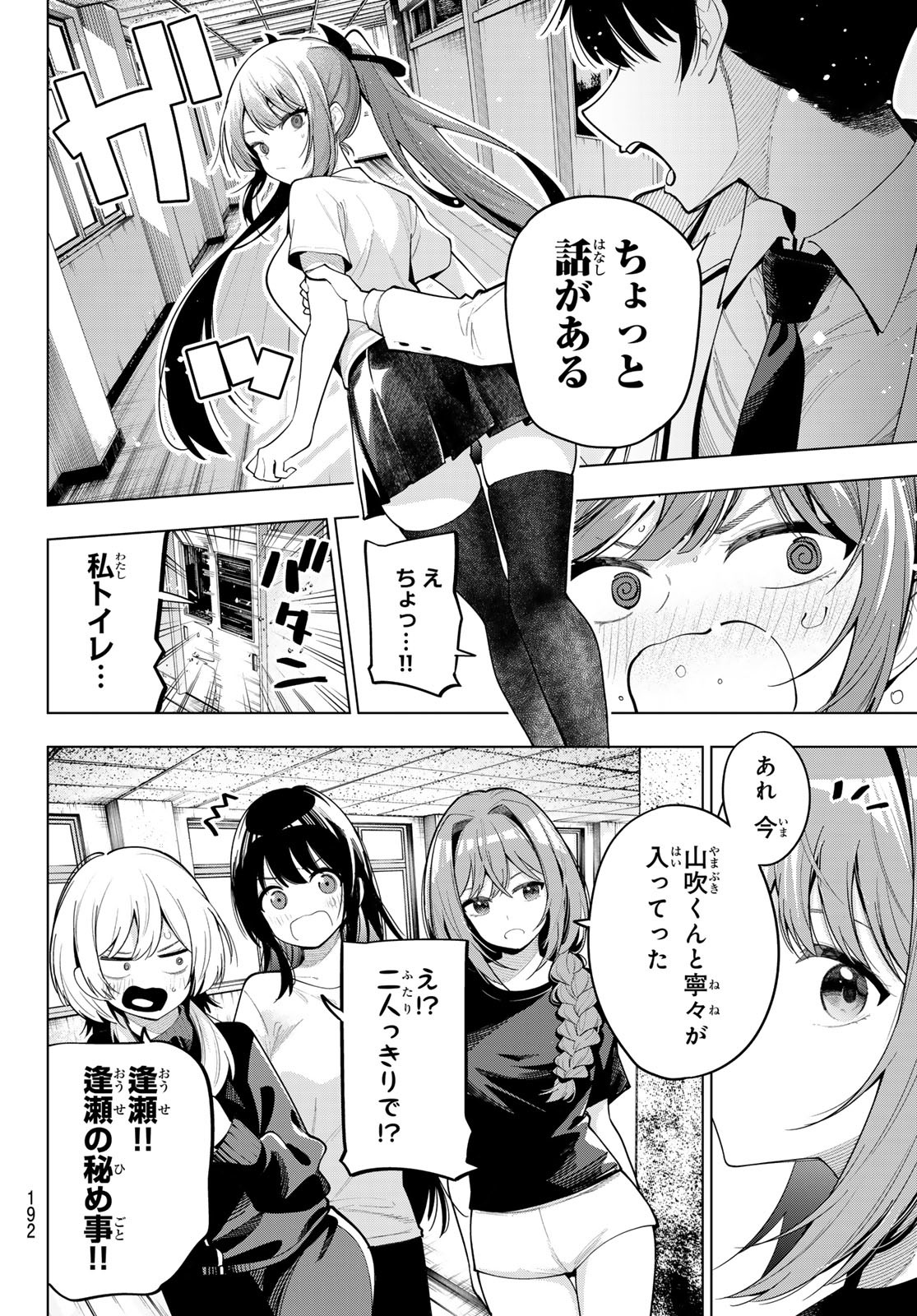 真夜中ハートチューン Chap 60 - Next Chap 61