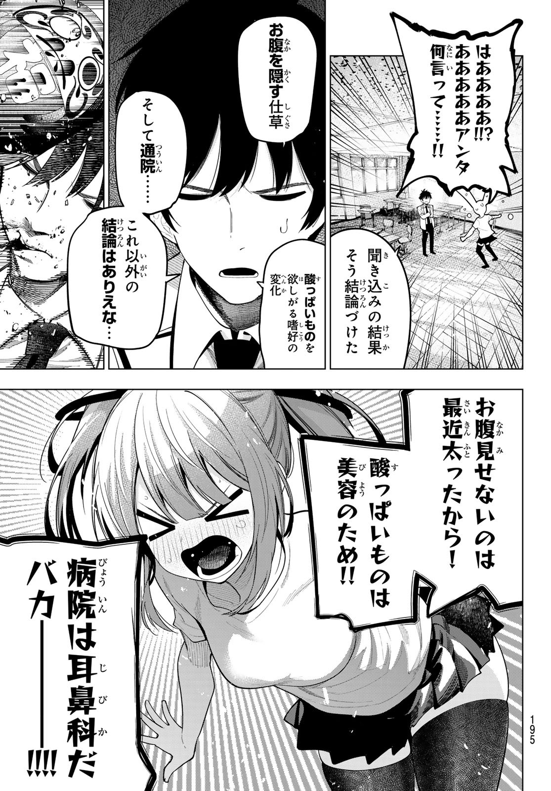 真夜中ハートチューン Chap 60 - Next Chap 61