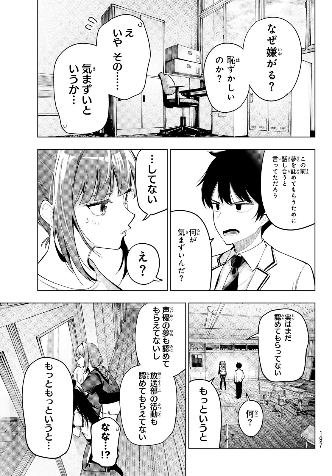 真夜中ハートチューン Chap 60 - Next Chap 61