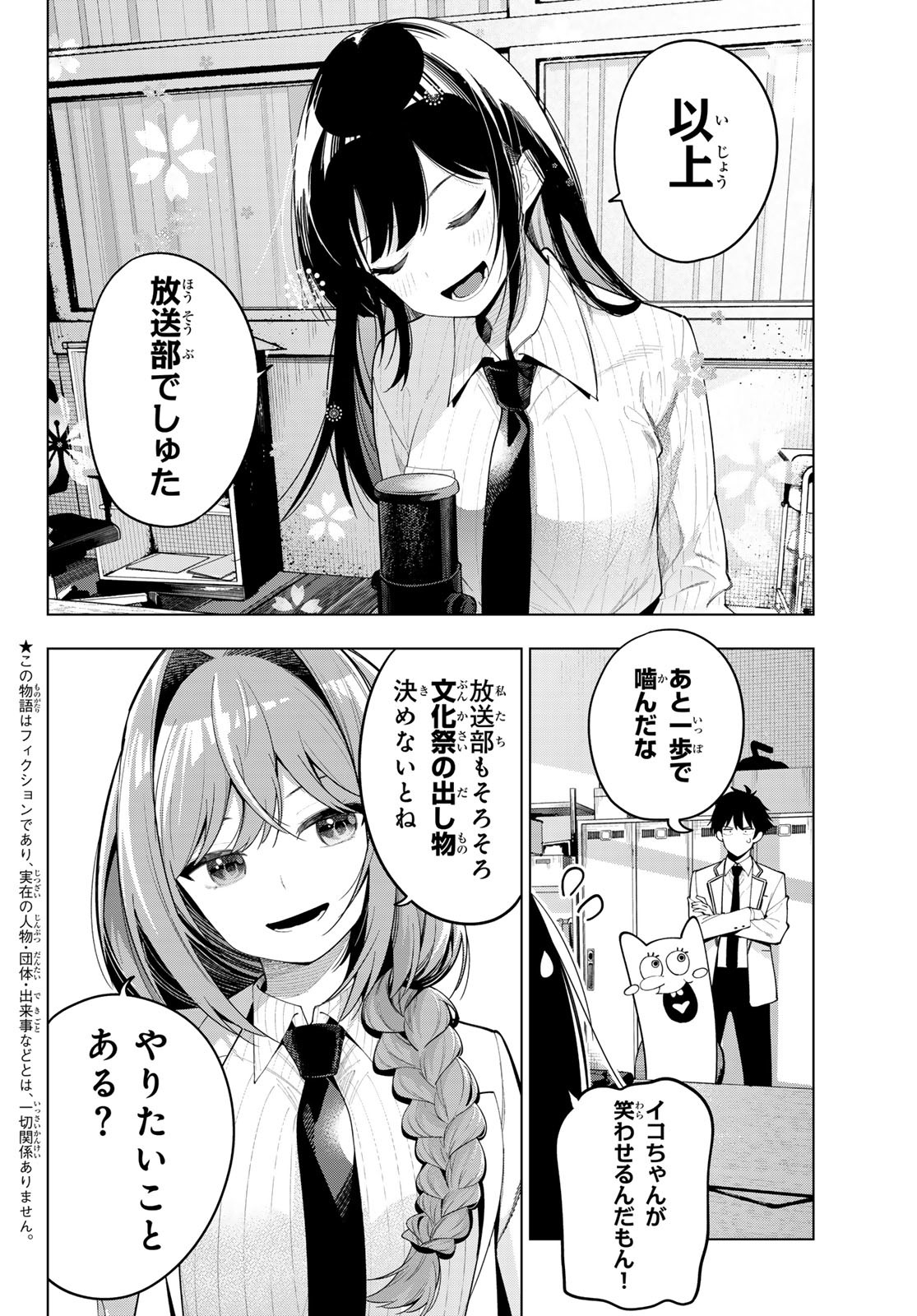 真夜中ハートチューン Chap 60 - Next Chap 61