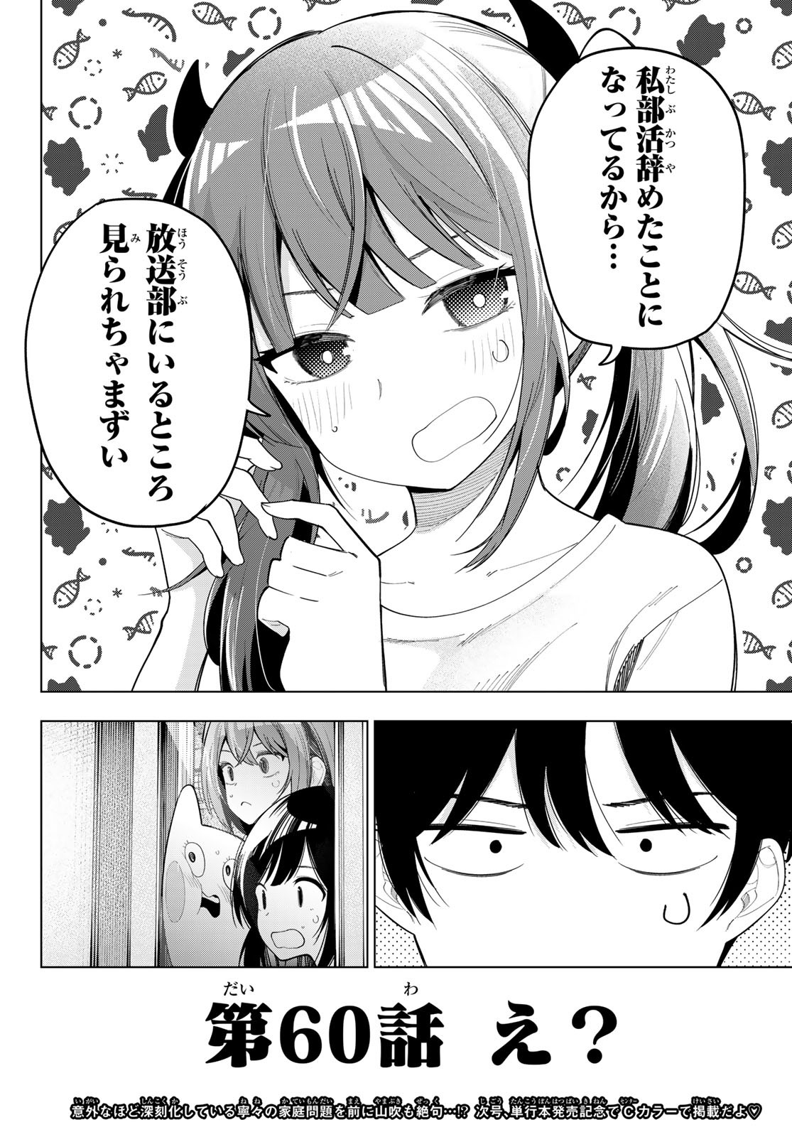 真夜中ハートチューン Chap 60 - Next Chap 61