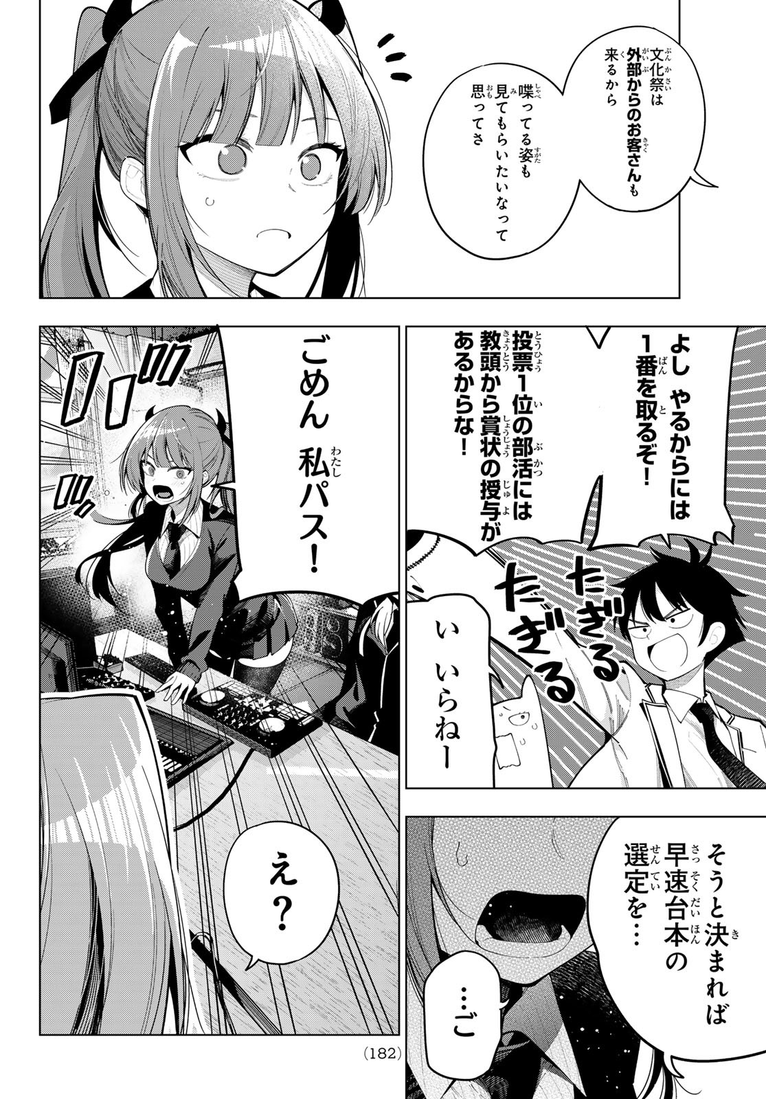 真夜中ハートチューン Chap 60 - Next Chap 61