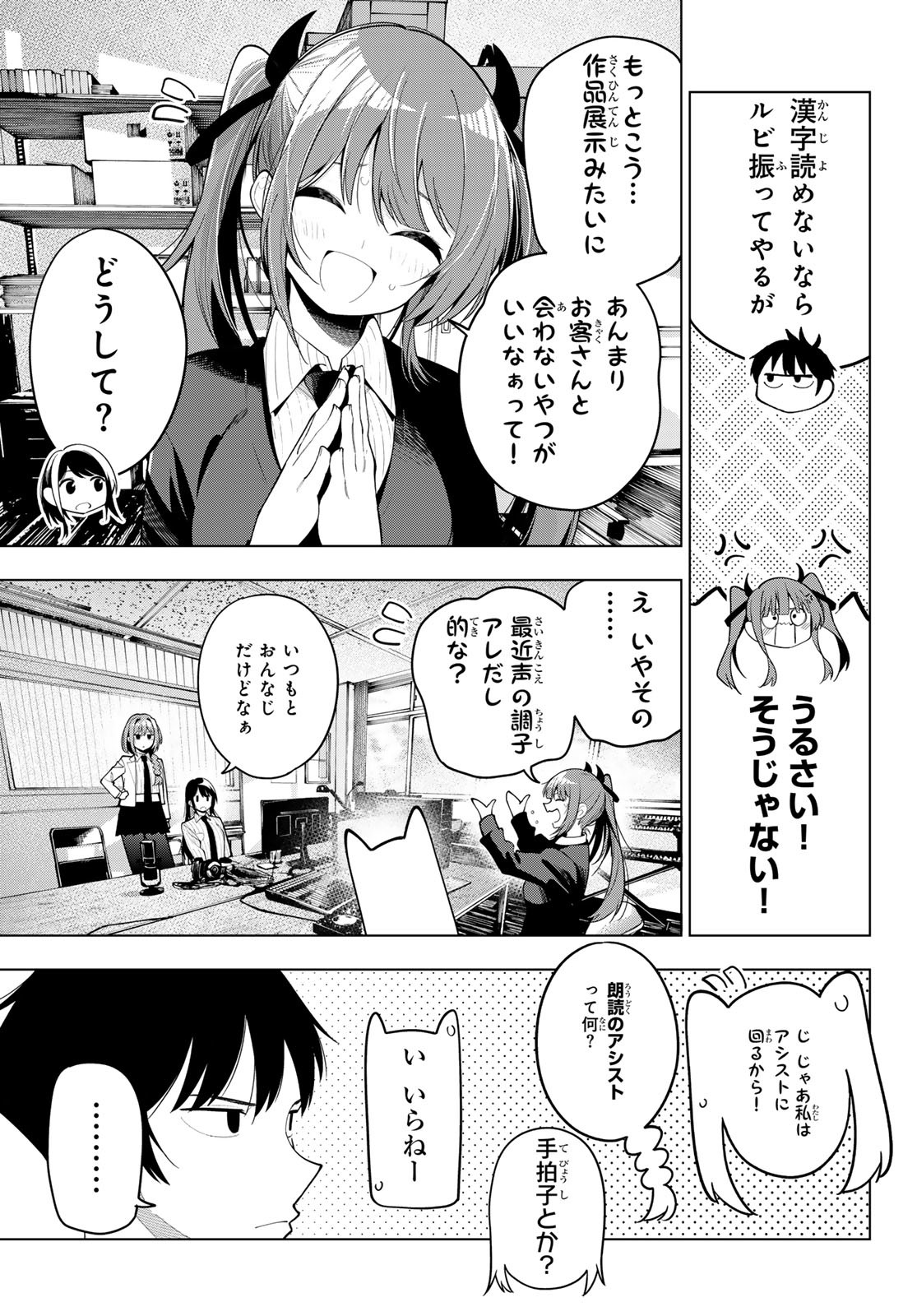真夜中ハートチューン Chap 60 - Next Chap 61