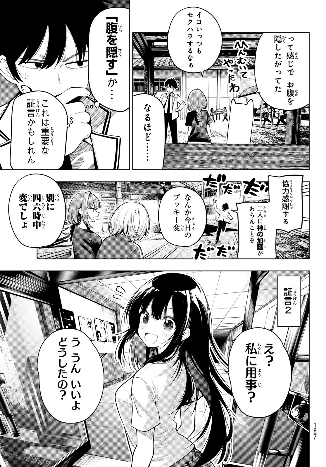 真夜中ハートチューン Chap 60 - Next Chap 61