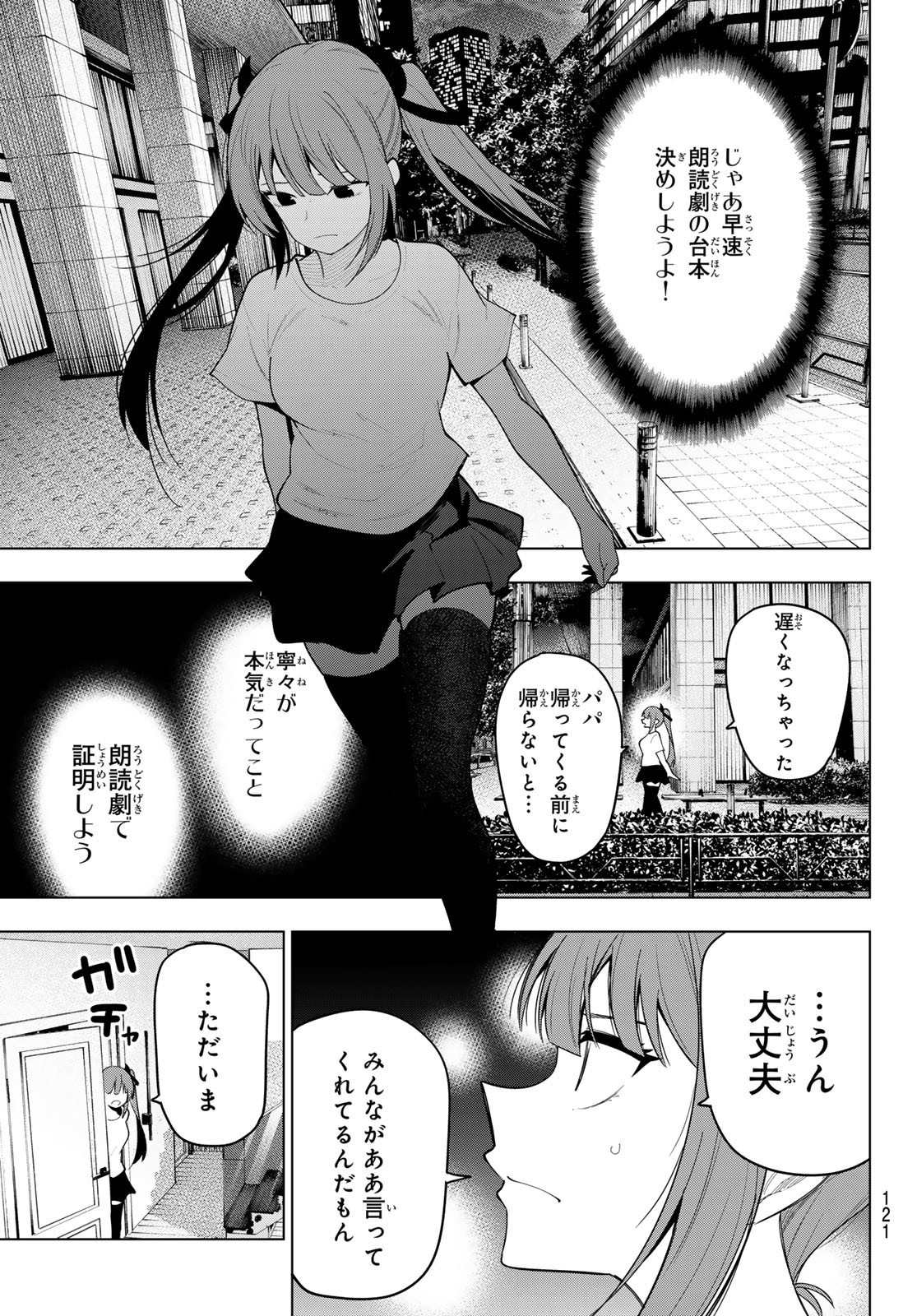 真夜中ハートチューン Chap 61 - Next Chap 62