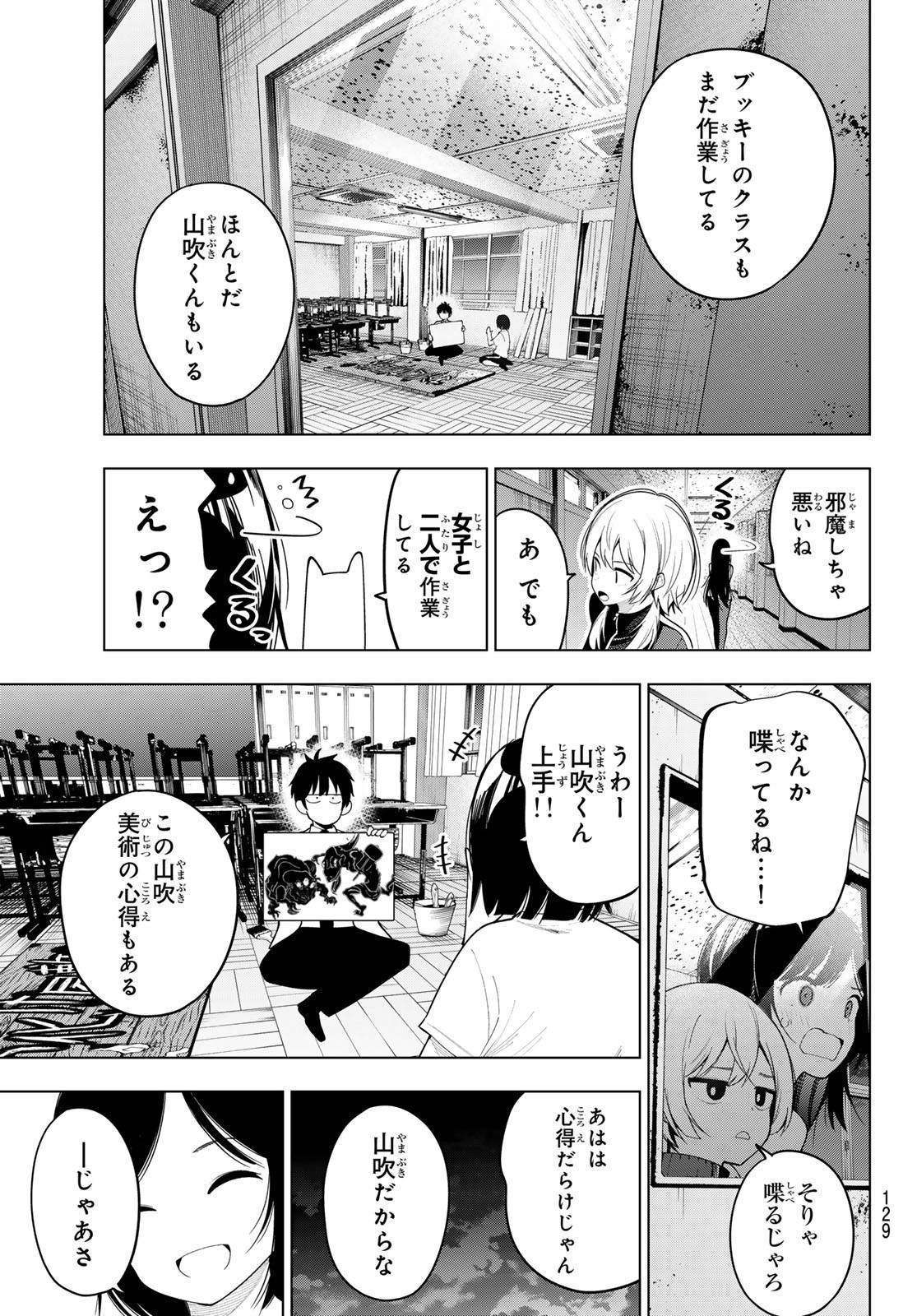 真夜中ハートチューン Chap 61 - Next Chap 62